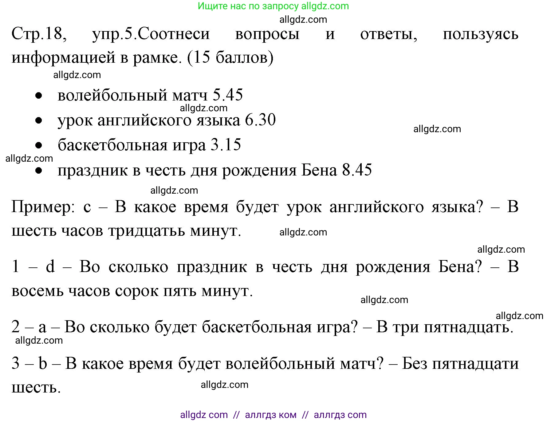 Английский язык (english), 4 класс контрольные задания (test booklet), авторы: Быкова Надежда Ильинична (Bykova Nadezhda), Дули Дженни (Dooley Jenny), Поспелова Марина Давидовна (Pospelova Marina), Эванс Вирджиния (Evans Virginia), издательство Просвещение, Москва, 2023, оранжевого цвета, страница 18, номер 5, Решение 1
