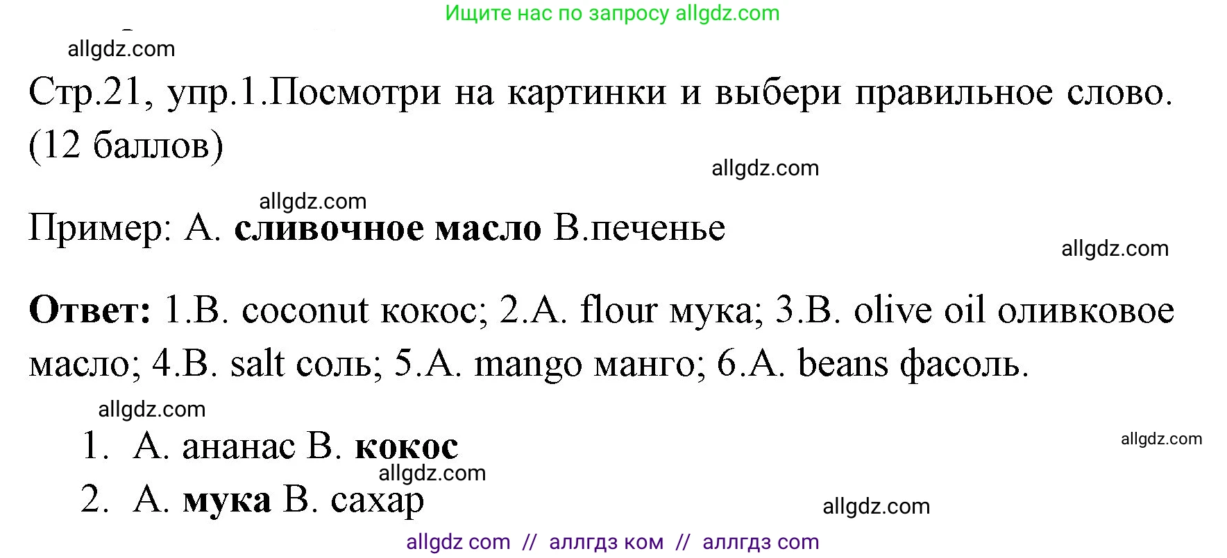 Английский язык (english), 4 класс контрольные задания (test booklet), авторы: Быкова Надежда Ильинична (Bykova Nadezhda), Дули Дженни (Dooley Jenny), Поспелова Марина Давидовна (Pospelova Marina), Эванс Вирджиния (Evans Virginia), издательство Просвещение, Москва, 2023, оранжевого цвета, страница 21, номер 1, Решение 1