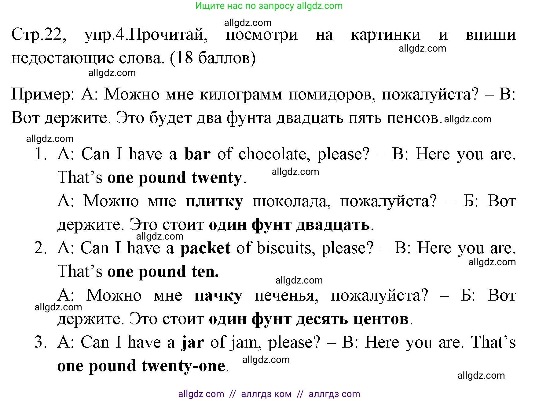 Английский язык (english), 4 класс контрольные задания (test booklet), авторы: Быкова Надежда Ильинична (Bykova Nadezhda), Дули Дженни (Dooley Jenny), Поспелова Марина Давидовна (Pospelova Marina), Эванс Вирджиния (Evans Virginia), издательство Просвещение, Москва, 2023, оранжевого цвета, страница 22, номер 4, Решение 1