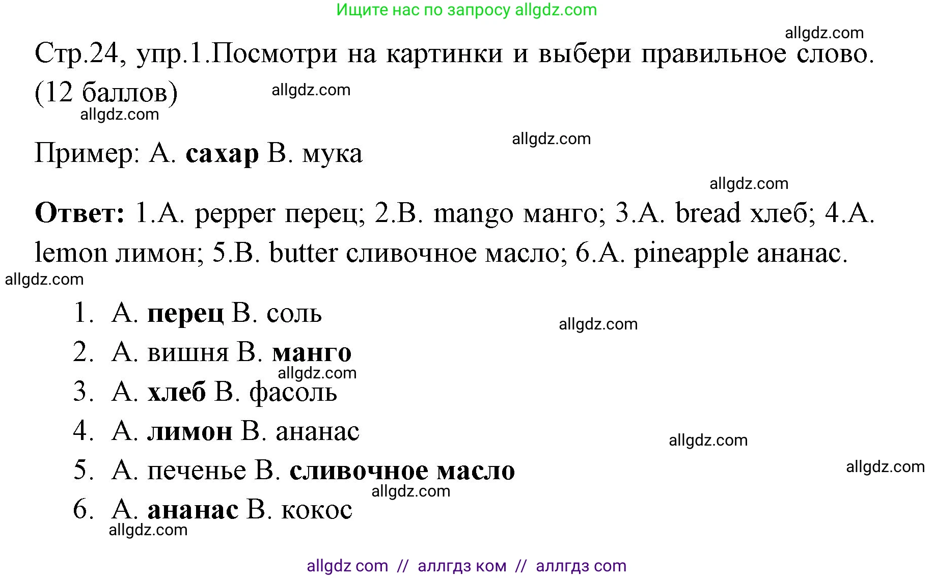 Английский язык (english), 4 класс контрольные задания (test booklet), авторы: Быкова Надежда Ильинична (Bykova Nadezhda), Дули Дженни (Dooley Jenny), Поспелова Марина Давидовна (Pospelova Marina), Эванс Вирджиния (Evans Virginia), издательство Просвещение, Москва, 2023, оранжевого цвета, страница 24, номер 1, Решение 1