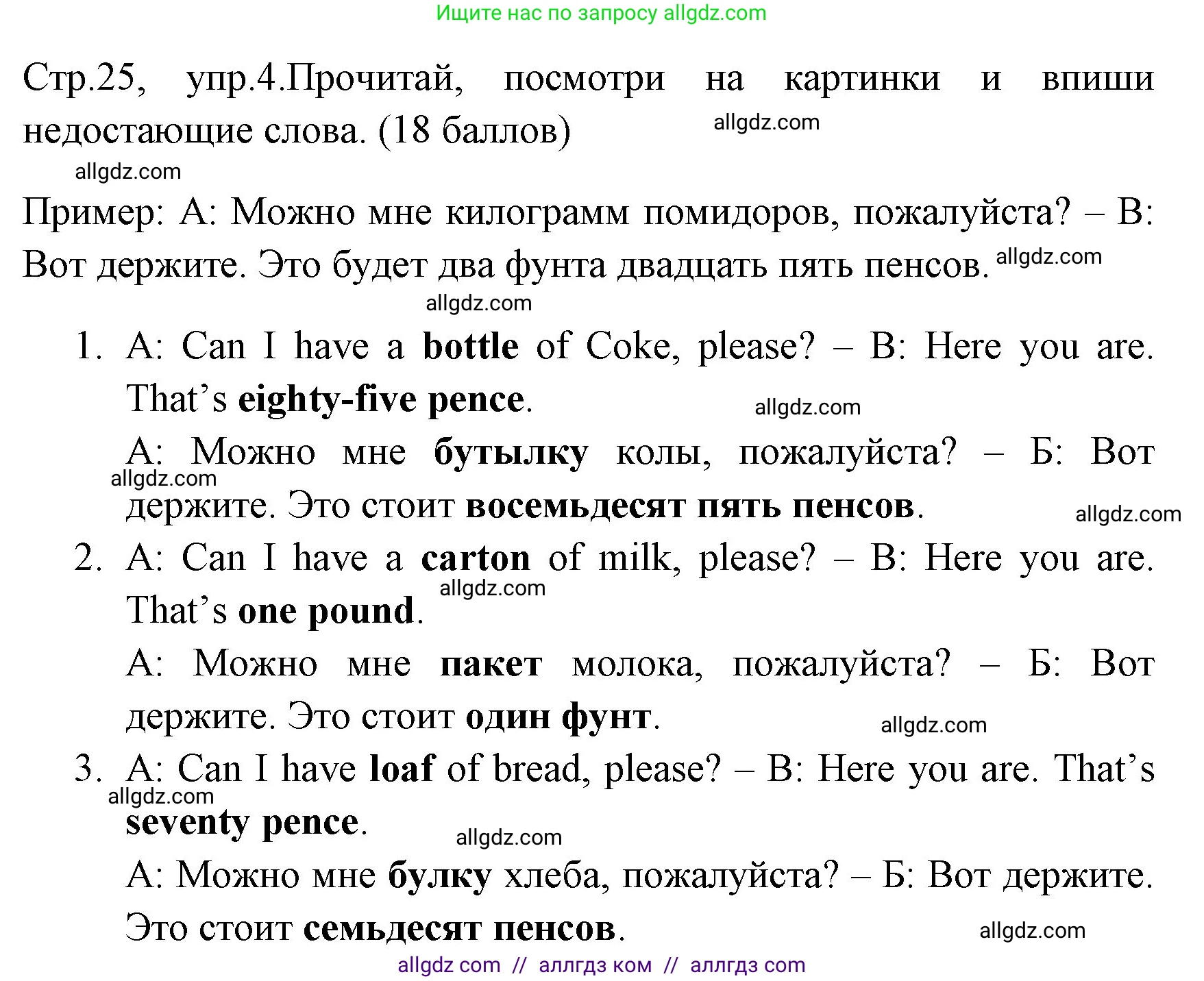 Английский язык (english), 4 класс контрольные задания (test booklet), авторы: Быкова Надежда Ильинична (Bykova Nadezhda), Дули Дженни (Dooley Jenny), Поспелова Марина Давидовна (Pospelova Marina), Эванс Вирджиния (Evans Virginia), издательство Просвещение, Москва, 2023, оранжевого цвета, страница 25, номер 4, Решение 1