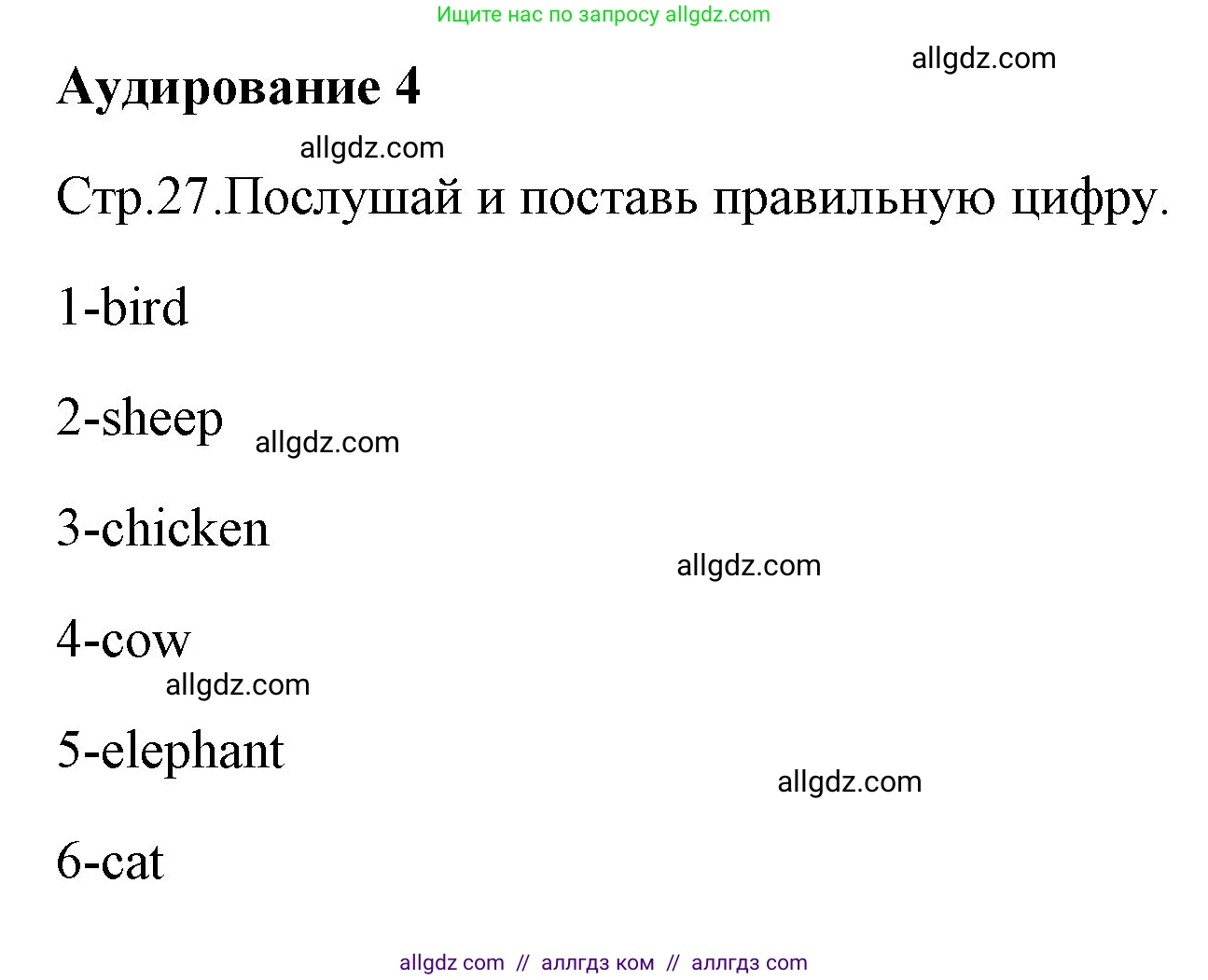 Английский язык (english), 4 класс контрольные задания (test booklet), авторы: Быкова Надежда Ильинична (Bykova Nadezhda), Дули Дженни (Dooley Jenny), Поспелова Марина Давидовна (Pospelova Marina), Эванс Вирджиния (Evans Virginia), издательство Просвещение, Москва, 2023, оранжевого цвета, страница 27, Решение 1