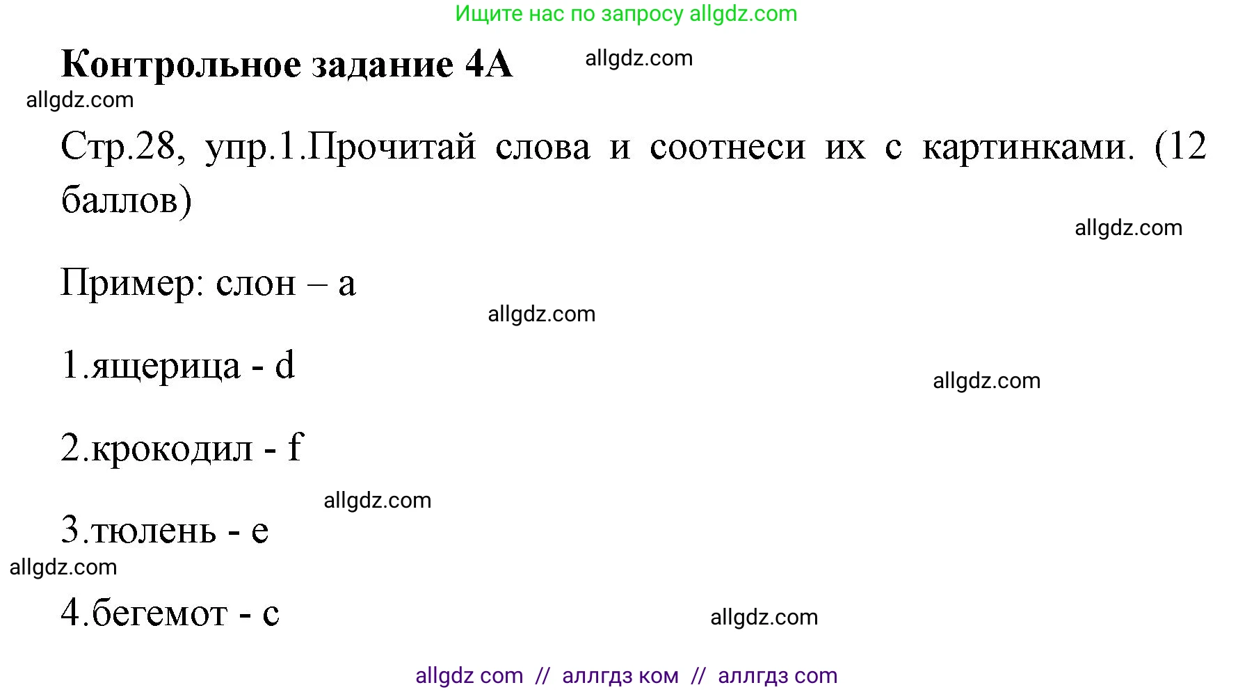 Английский язык (english), 4 класс контрольные задания (test booklet), авторы: Быкова Надежда Ильинична (Bykova Nadezhda), Дули Дженни (Dooley Jenny), Поспелова Марина Давидовна (Pospelova Marina), Эванс Вирджиния (Evans Virginia), издательство Просвещение, Москва, 2023, оранжевого цвета, страница 28, номер 1, Решение 1