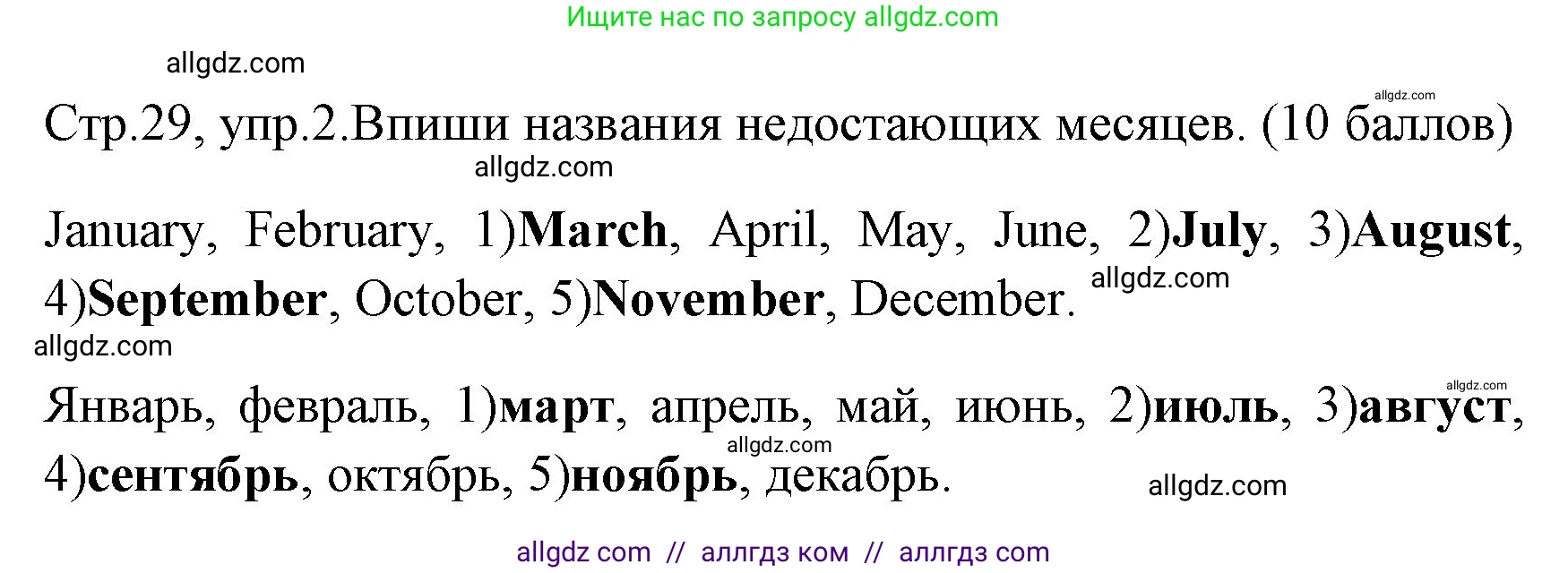 Английский язык (english), 4 класс контрольные задания (test booklet), авторы: Быкова Надежда Ильинична (Bykova Nadezhda), Дули Дженни (Dooley Jenny), Поспелова Марина Давидовна (Pospelova Marina), Эванс Вирджиния (Evans Virginia), издательство Просвещение, Москва, 2023, оранжевого цвета, страница 29, номер 2, Решение 1