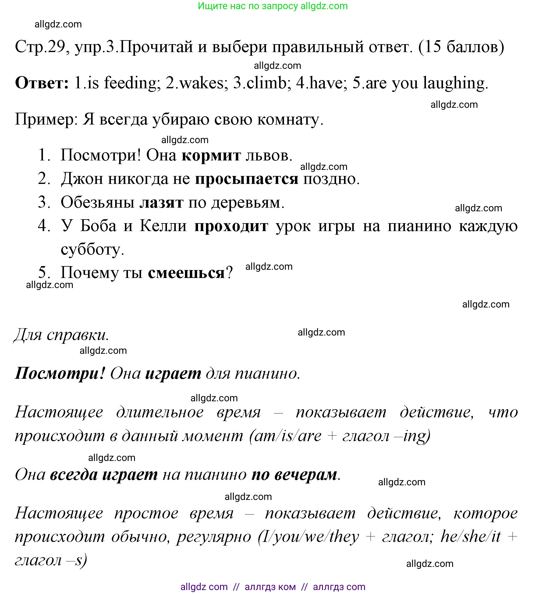 Английский язык (english), 4 класс контрольные задания (test booklet), авторы: Быкова Надежда Ильинична (Bykova Nadezhda), Дули Дженни (Dooley Jenny), Поспелова Марина Давидовна (Pospelova Marina), Эванс Вирджиния (Evans Virginia), издательство Просвещение, Москва, 2023, оранжевого цвета, страница 29, номер 3, Решение 1