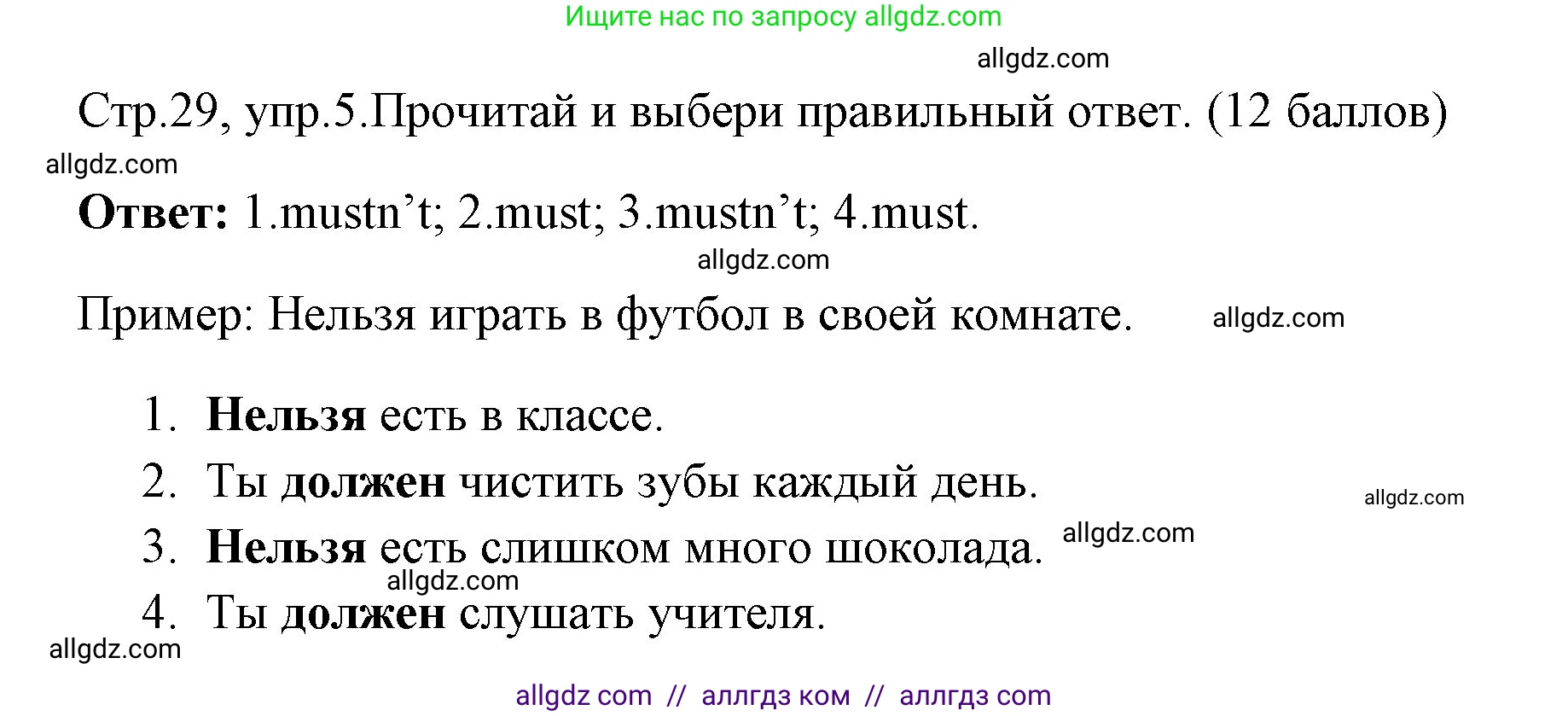 Английский язык (english), 4 класс контрольные задания (test booklet), авторы: Быкова Надежда Ильинична (Bykova Nadezhda), Дули Дженни (Dooley Jenny), Поспелова Марина Давидовна (Pospelova Marina), Эванс Вирджиния (Evans Virginia), издательство Просвещение, Москва, 2023, оранжевого цвета, страница 29, номер 5, Решение 1