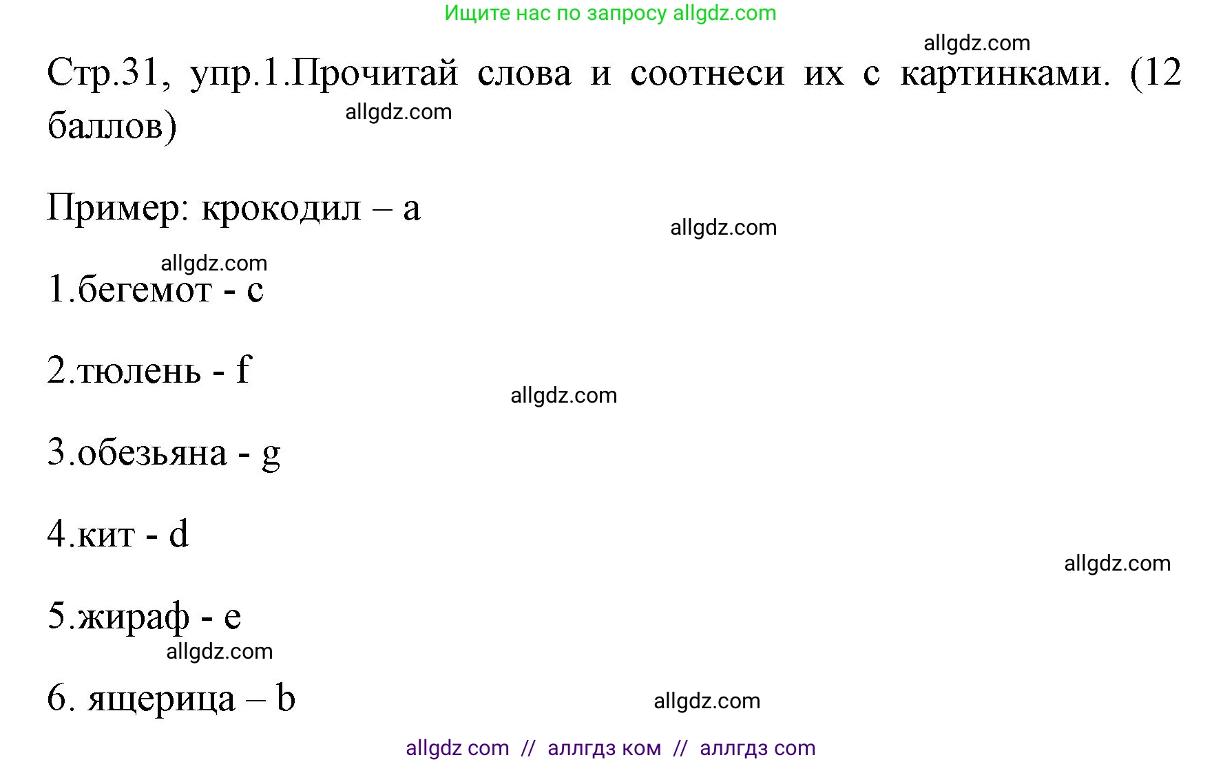 Английский язык (english), 4 класс контрольные задания (test booklet), авторы: Быкова Надежда Ильинична (Bykova Nadezhda), Дули Дженни (Dooley Jenny), Поспелова Марина Давидовна (Pospelova Marina), Эванс Вирджиния (Evans Virginia), издательство Просвещение, Москва, 2023, оранжевого цвета, страница 31, номер 1, Решение 1