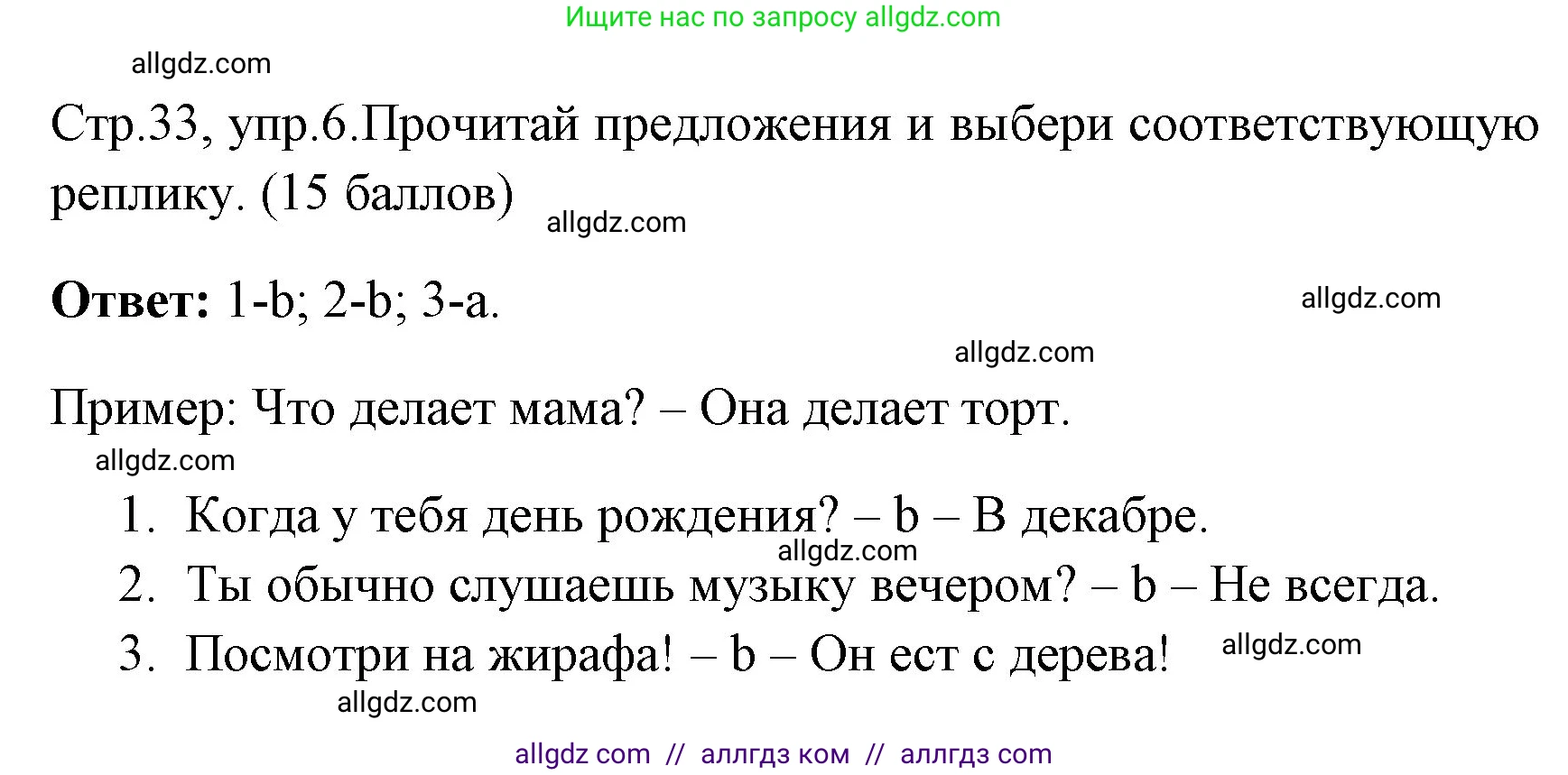 Английский язык (english), 4 класс контрольные задания (test booklet), авторы: Быкова Надежда Ильинична (Bykova Nadezhda), Дули Дженни (Dooley Jenny), Поспелова Марина Давидовна (Pospelova Marina), Эванс Вирджиния (Evans Virginia), издательство Просвещение, Москва, 2023, оранжевого цвета, страница 33, номер 6, Решение 1