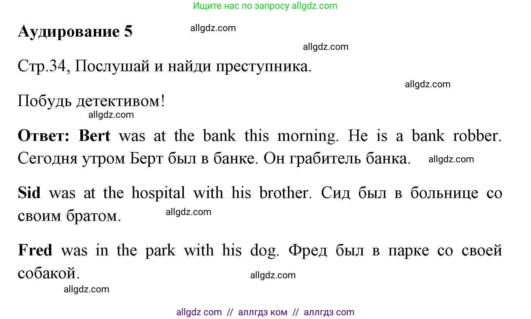 Английский язык (english), 4 класс контрольные задания (test booklet), авторы: Быкова Надежда Ильинична (Bykova Nadezhda), Дули Дженни (Dooley Jenny), Поспелова Марина Давидовна (Pospelova Marina), Эванс Вирджиния (Evans Virginia), издательство Просвещение, Москва, 2023, оранжевого цвета, страница 34, Решение 1