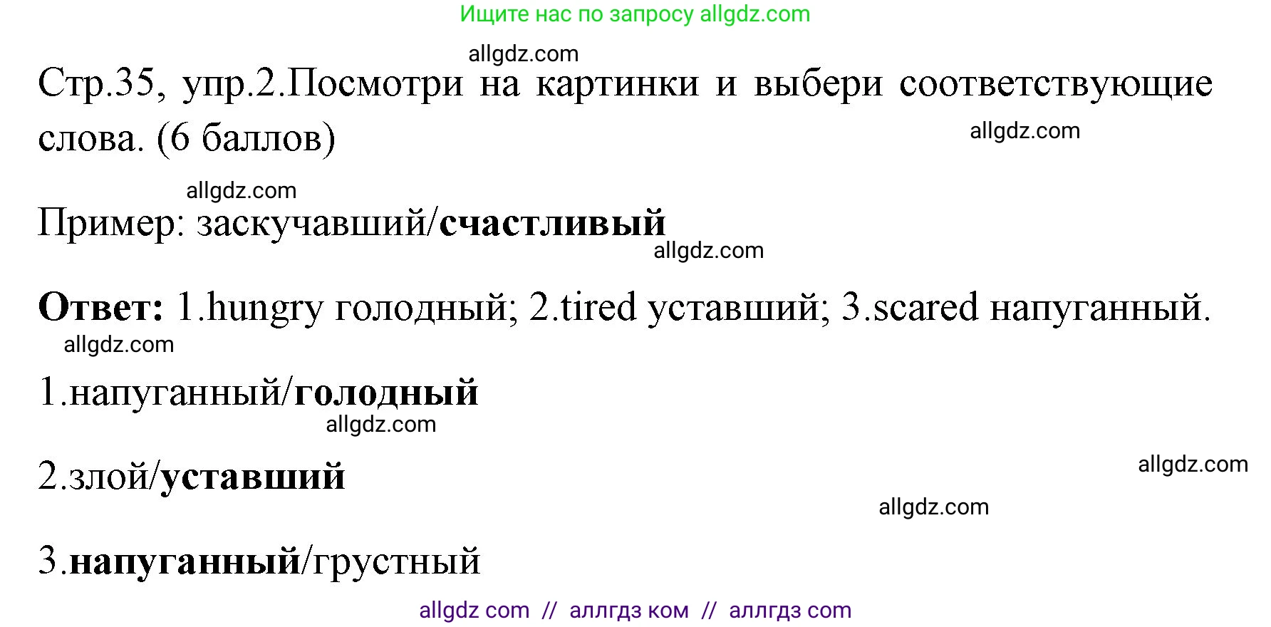 Английский язык (english), 4 класс контрольные задания (test booklet), авторы: Быкова Надежда Ильинична (Bykova Nadezhda), Дули Дженни (Dooley Jenny), Поспелова Марина Давидовна (Pospelova Marina), Эванс Вирджиния (Evans Virginia), издательство Просвещение, Москва, 2023, оранжевого цвета, страница 35, номер 2, Решение 1