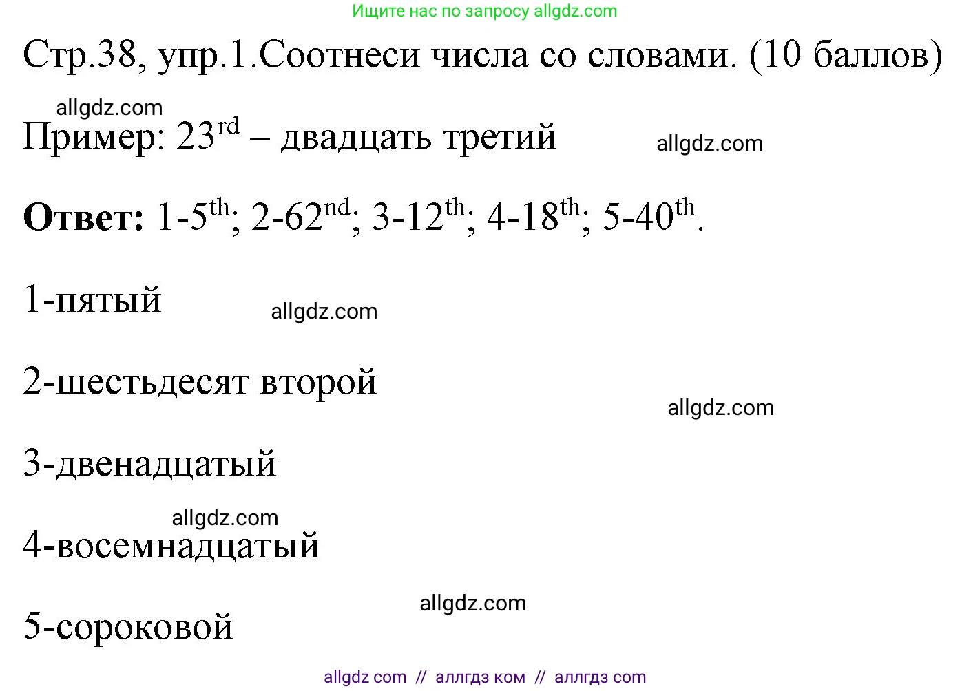 Английский язык (english), 4 класс контрольные задания (test booklet), авторы: Быкова Надежда Ильинична (Bykova Nadezhda), Дули Дженни (Dooley Jenny), Поспелова Марина Давидовна (Pospelova Marina), Эванс Вирджиния (Evans Virginia), издательство Просвещение, Москва, 2023, оранжевого цвета, страница 38, номер 1, Решение 1