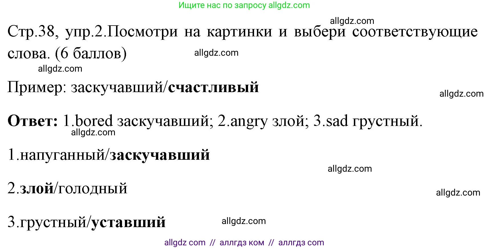 Английский язык (english), 4 класс контрольные задания (test booklet), авторы: Быкова Надежда Ильинична (Bykova Nadezhda), Дули Дженни (Dooley Jenny), Поспелова Марина Давидовна (Pospelova Marina), Эванс Вирджиния (Evans Virginia), издательство Просвещение, Москва, 2023, оранжевого цвета, страница 38, номер 2, Решение 1