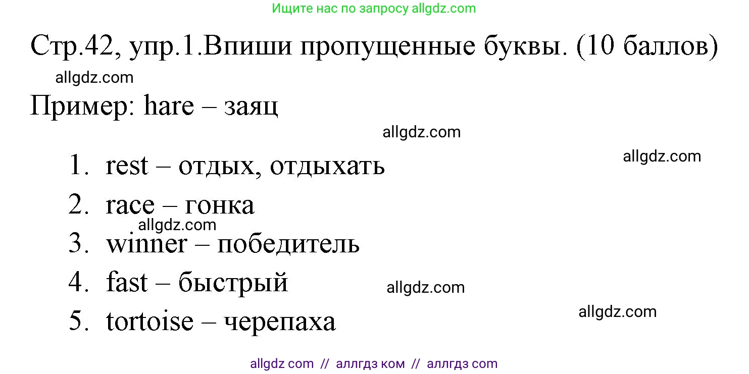 Английский язык (english), 4 класс контрольные задания (test booklet), авторы: Быкова Надежда Ильинична (Bykova Nadezhda), Дули Дженни (Dooley Jenny), Поспелова Марина Давидовна (Pospelova Marina), Эванс Вирджиния (Evans Virginia), издательство Просвещение, Москва, 2023, оранжевого цвета, страница 42, номер 1, Решение 1