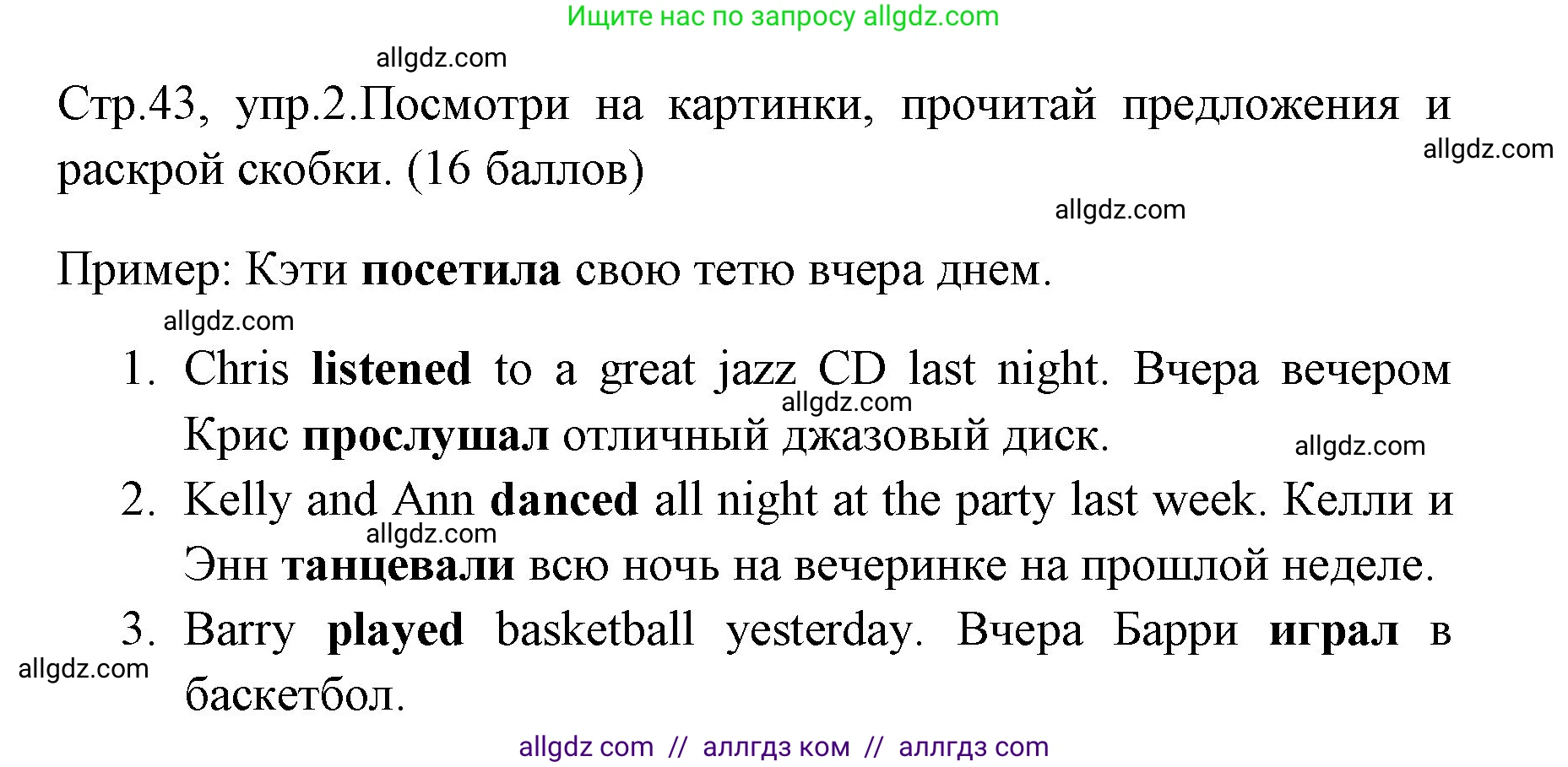 Английский язык (english), 4 класс контрольные задания (test booklet), авторы: Быкова Надежда Ильинична (Bykova Nadezhda), Дули Дженни (Dooley Jenny), Поспелова Марина Давидовна (Pospelova Marina), Эванс Вирджиния (Evans Virginia), издательство Просвещение, Москва, 2023, оранжевого цвета, страница 43, номер 2, Решение 1