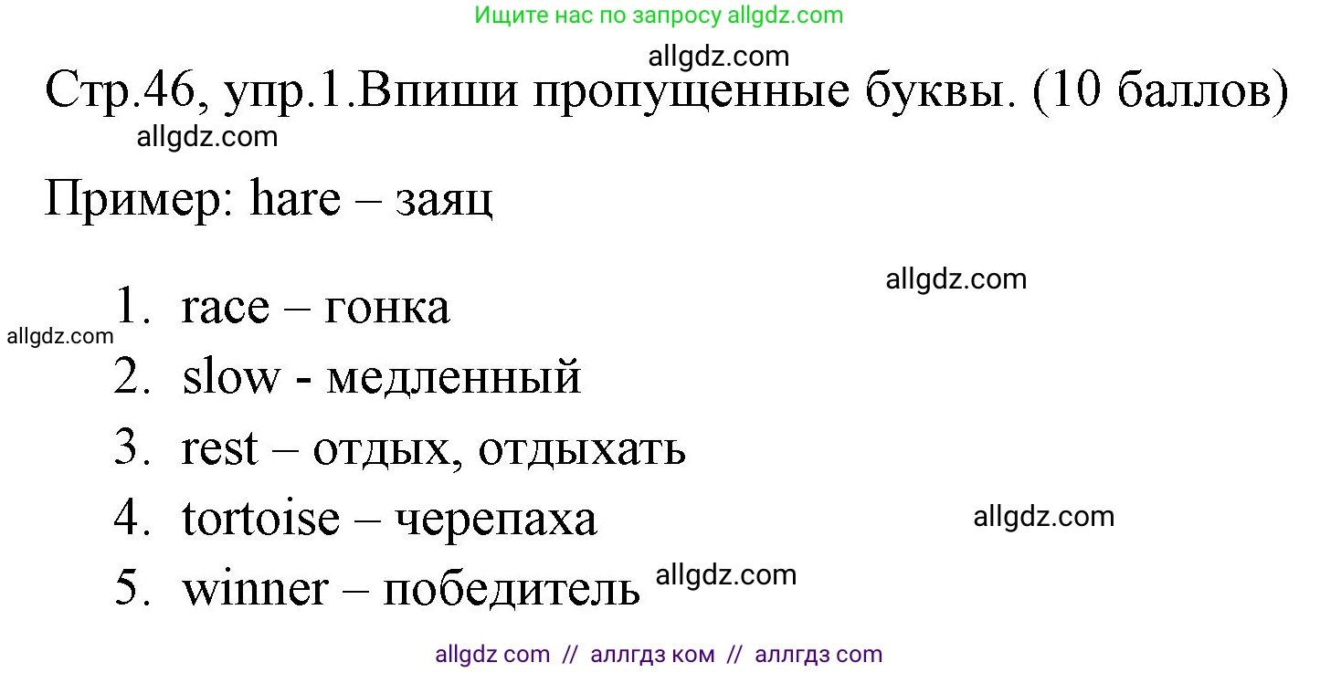 Английский язык (english), 4 класс контрольные задания (test booklet), авторы: Быкова Надежда Ильинична (Bykova Nadezhda), Дули Дженни (Dooley Jenny), Поспелова Марина Давидовна (Pospelova Marina), Эванс Вирджиния (Evans Virginia), издательство Просвещение, Москва, 2023, оранжевого цвета, страница 46, номер 1, Решение 1