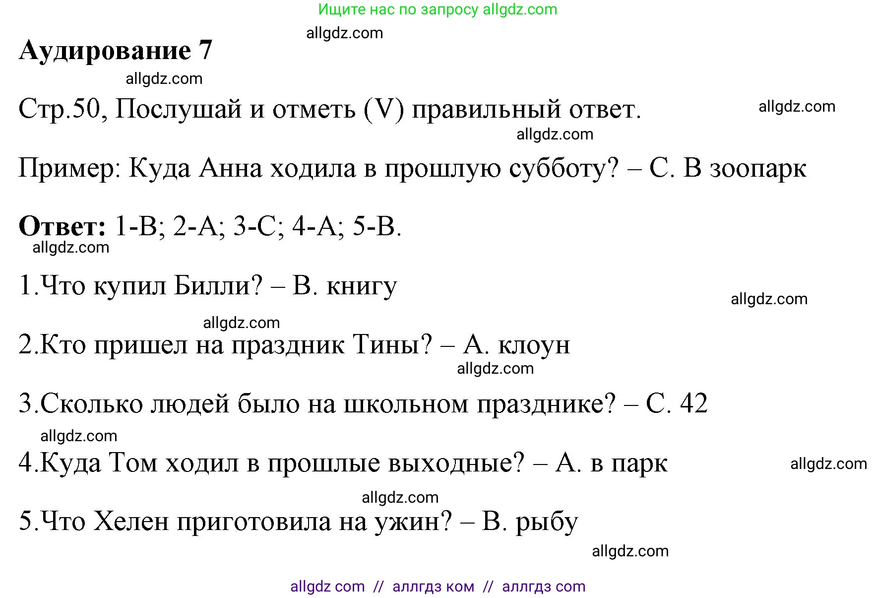 Английский язык (english), 4 класс контрольные задания (test booklet), авторы: Быкова Надежда Ильинична (Bykova Nadezhda), Дули Дженни (Dooley Jenny), Поспелова Марина Давидовна (Pospelova Marina), Эванс Вирджиния (Evans Virginia), издательство Просвещение, Москва, 2023, оранжевого цвета, страница 50, Решение 1