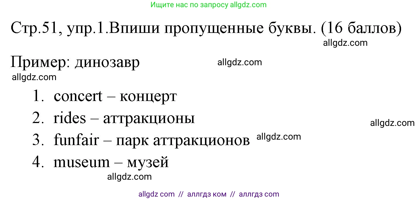 Английский язык (english), 4 класс контрольные задания (test booklet), авторы: Быкова Надежда Ильинична (Bykova Nadezhda), Дули Дженни (Dooley Jenny), Поспелова Марина Давидовна (Pospelova Marina), Эванс Вирджиния (Evans Virginia), издательство Просвещение, Москва, 2023, оранжевого цвета, страница 51, номер 1, Решение 1