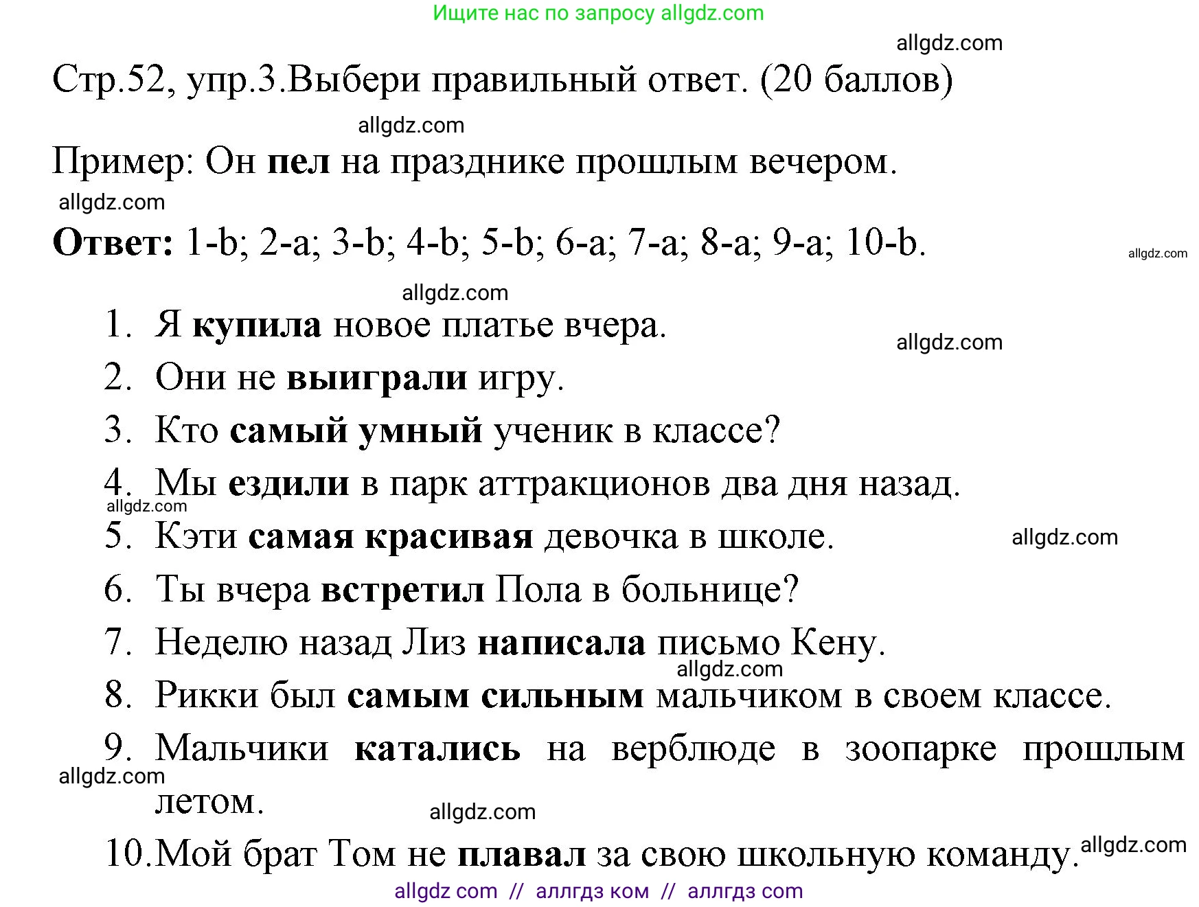 Английский язык (english), 4 класс контрольные задания (test booklet), авторы: Быкова Надежда Ильинична (Bykova Nadezhda), Дули Дженни (Dooley Jenny), Поспелова Марина Давидовна (Pospelova Marina), Эванс Вирджиния (Evans Virginia), издательство Просвещение, Москва, 2023, оранжевого цвета, страница 52, номер 3, Решение 1
