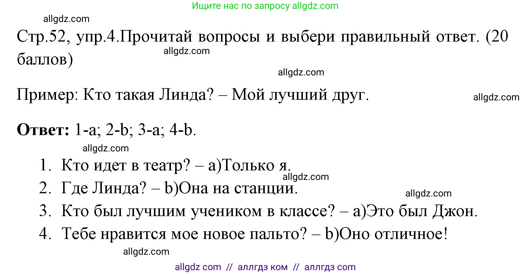 Английский язык (english), 4 класс контрольные задания (test booklet), авторы: Быкова Надежда Ильинична (Bykova Nadezhda), Дули Дженни (Dooley Jenny), Поспелова Марина Давидовна (Pospelova Marina), Эванс Вирджиния (Evans Virginia), издательство Просвещение, Москва, 2023, оранжевого цвета, страница 52, номер 4, Решение 1