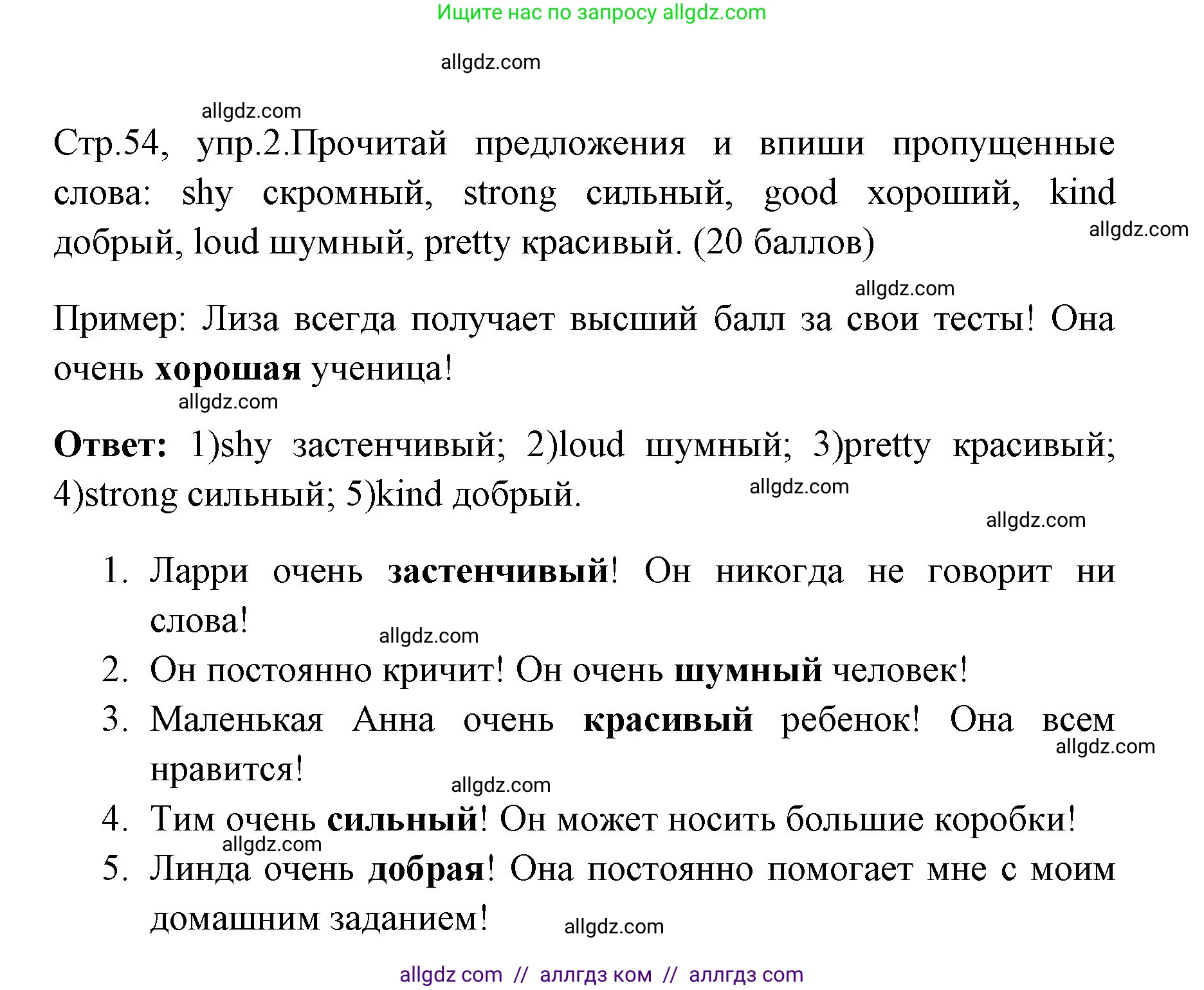 Английский язык (english), 4 класс контрольные задания (test booklet), авторы: Быкова Надежда Ильинична (Bykova Nadezhda), Дули Дженни (Dooley Jenny), Поспелова Марина Давидовна (Pospelova Marina), Эванс Вирджиния (Evans Virginia), издательство Просвещение, Москва, 2023, оранжевого цвета, страница 54, номер 2, Решение 1