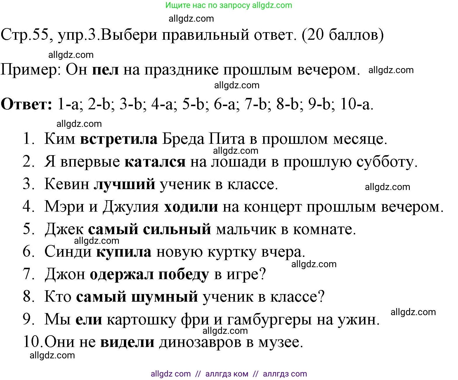 Английский язык (english), 4 класс контрольные задания (test booklet), авторы: Быкова Надежда Ильинична (Bykova Nadezhda), Дули Дженни (Dooley Jenny), Поспелова Марина Давидовна (Pospelova Marina), Эванс Вирджиния (Evans Virginia), издательство Просвещение, Москва, 2023, оранжевого цвета, страница 55, номер 3, Решение 1