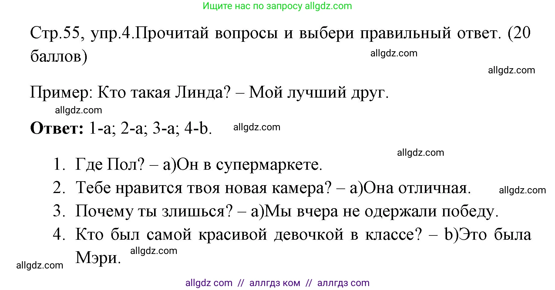 Английский язык (english), 4 класс контрольные задания (test booklet), авторы: Быкова Надежда Ильинична (Bykova Nadezhda), Дули Дженни (Dooley Jenny), Поспелова Марина Давидовна (Pospelova Marina), Эванс Вирджиния (Evans Virginia), издательство Просвещение, Москва, 2023, оранжевого цвета, страница 55, номер 4, Решение 1
