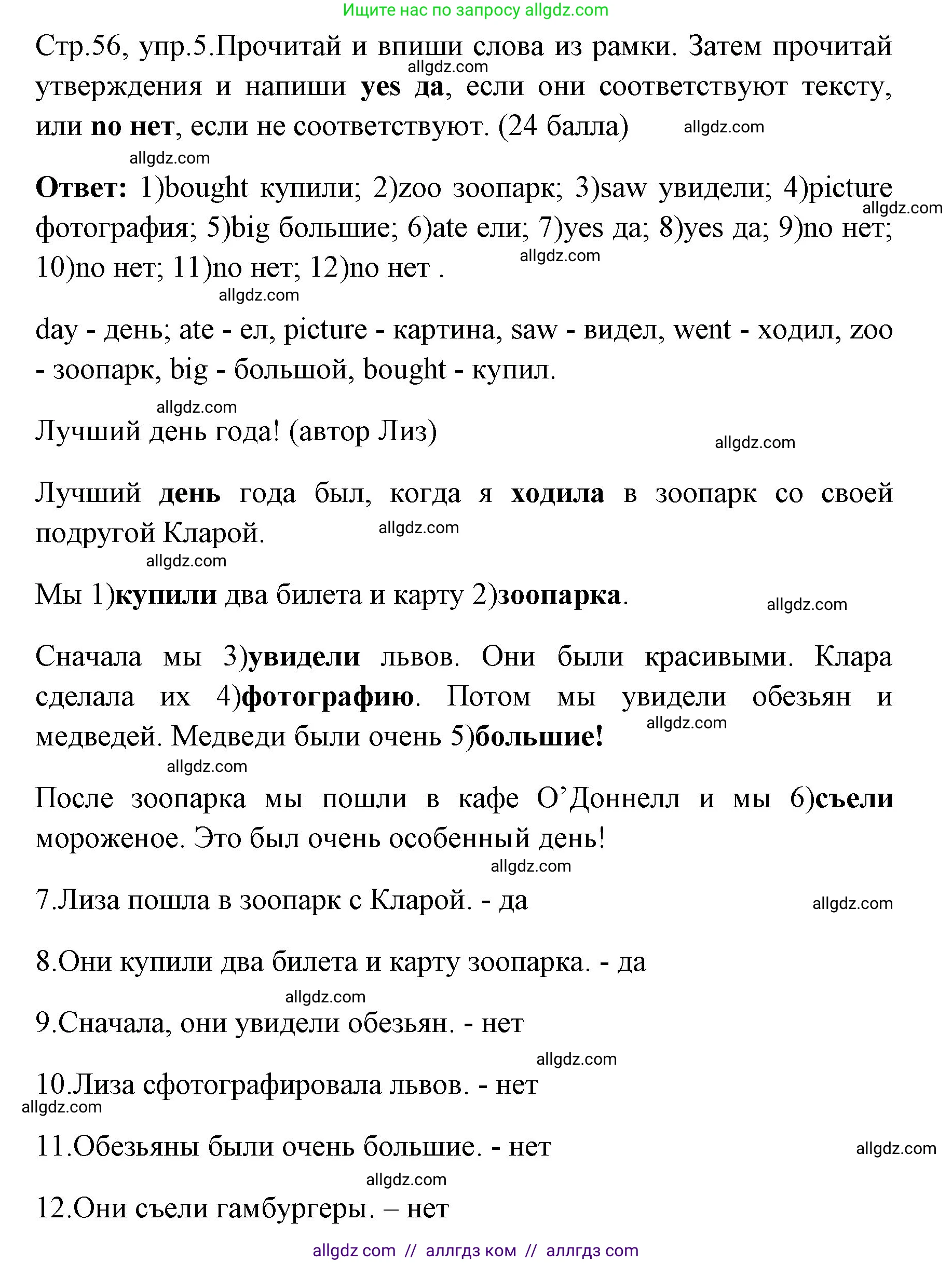 Английский язык (english), 4 класс контрольные задания (test booklet), авторы: Быкова Надежда Ильинична (Bykova Nadezhda), Дули Дженни (Dooley Jenny), Поспелова Марина Давидовна (Pospelova Marina), Эванс Вирджиния (Evans Virginia), издательство Просвещение, Москва, 2023, оранжевого цвета, страница 56, номер 5, Решение 1