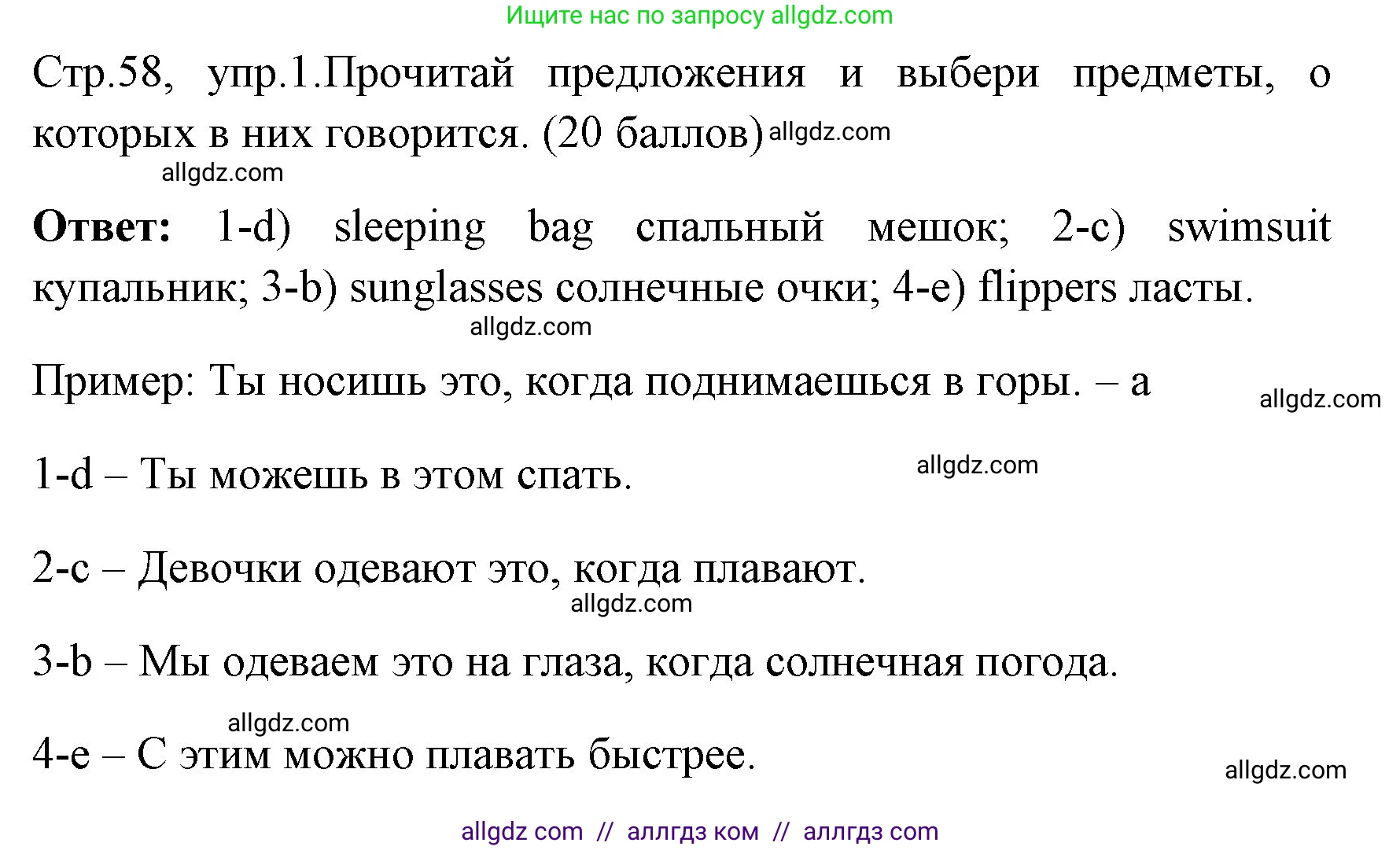 Английский язык (english), 4 класс контрольные задания (test booklet), авторы: Быкова Надежда Ильинична (Bykova Nadezhda), Дули Дженни (Dooley Jenny), Поспелова Марина Давидовна (Pospelova Marina), Эванс Вирджиния (Evans Virginia), издательство Просвещение, Москва, 2023, оранжевого цвета, страница 58, номер 1, Решение 1