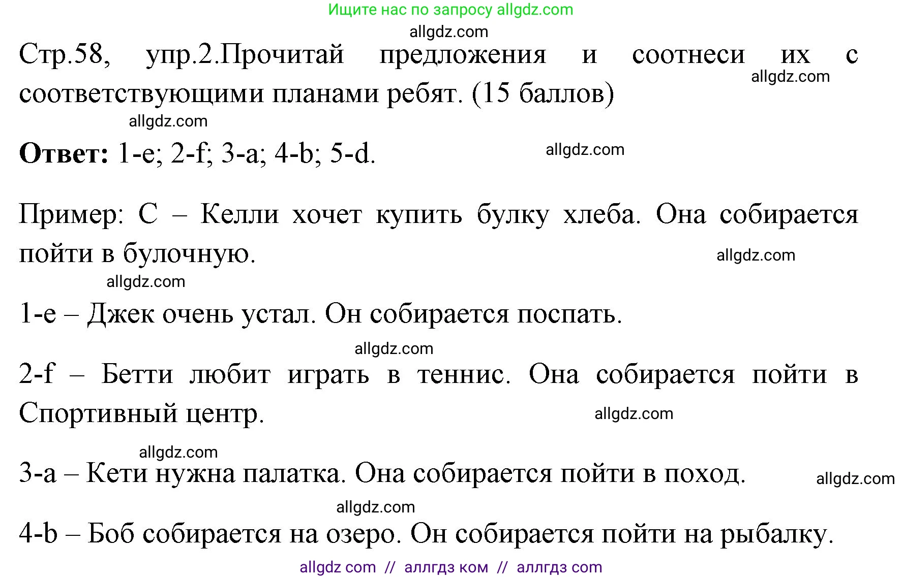 Английский язык (english), 4 класс контрольные задания (test booklet), авторы: Быкова Надежда Ильинична (Bykova Nadezhda), Дули Дженни (Dooley Jenny), Поспелова Марина Давидовна (Pospelova Marina), Эванс Вирджиния (Evans Virginia), издательство Просвещение, Москва, 2023, оранжевого цвета, страница 58, номер 2, Решение 1