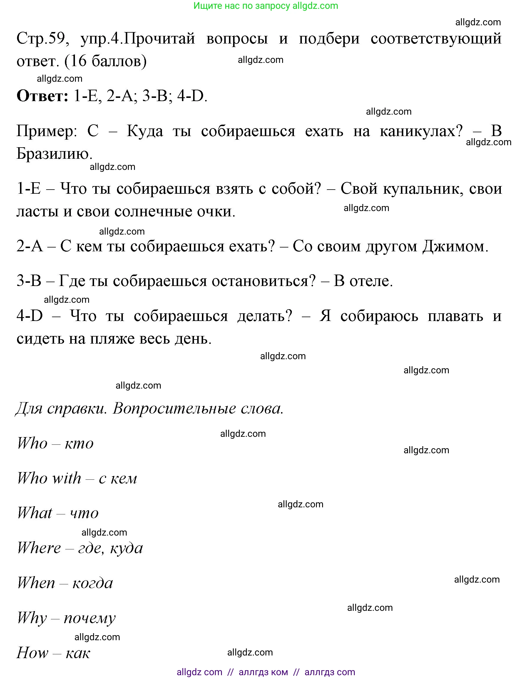 Английский язык (english), 4 класс контрольные задания (test booklet), авторы: Быкова Надежда Ильинична (Bykova Nadezhda), Дули Дженни (Dooley Jenny), Поспелова Марина Давидовна (Pospelova Marina), Эванс Вирджиния (Evans Virginia), издательство Просвещение, Москва, 2023, оранжевого цвета, страница 59, номер 4, Решение 1