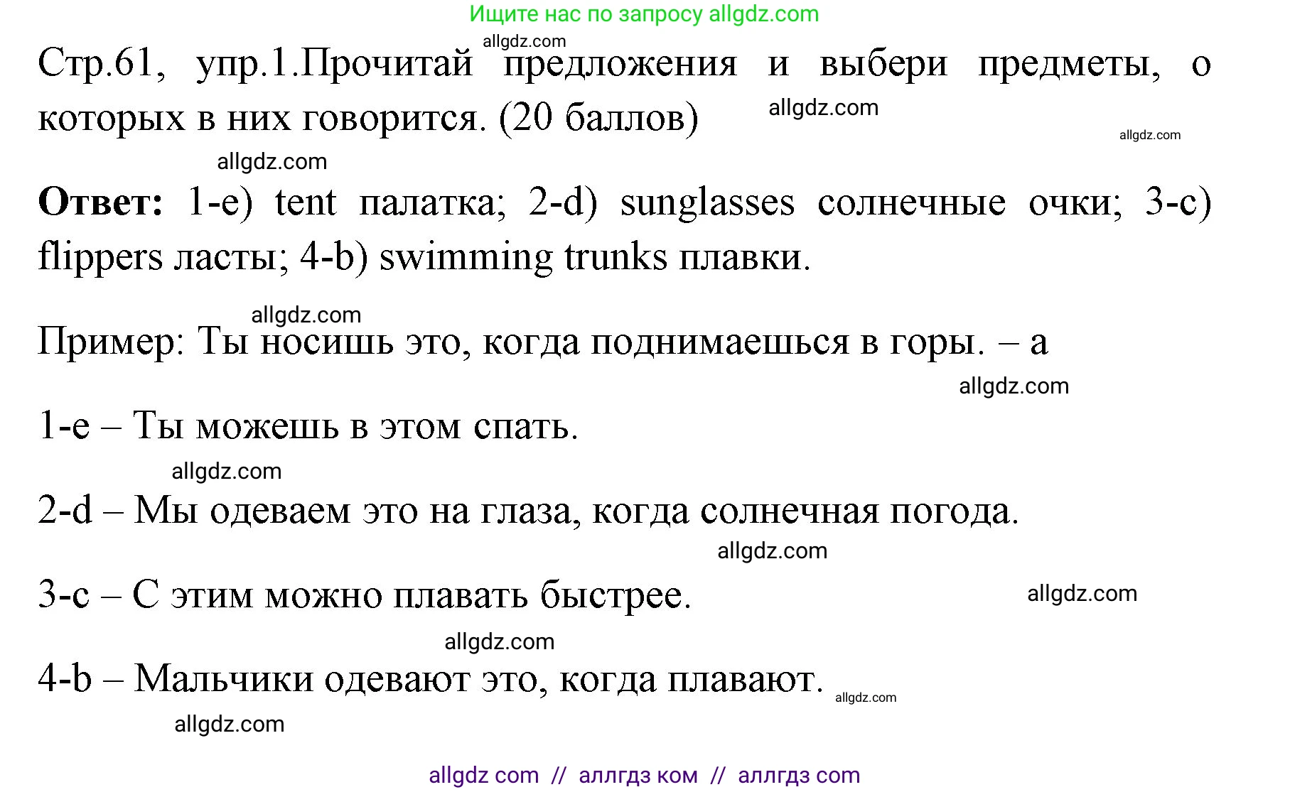 Английский язык (english), 4 класс контрольные задания (test booklet), авторы: Быкова Надежда Ильинична (Bykova Nadezhda), Дули Дженни (Dooley Jenny), Поспелова Марина Давидовна (Pospelova Marina), Эванс Вирджиния (Evans Virginia), издательство Просвещение, Москва, 2023, оранжевого цвета, страница 61, номер 1, Решение 1