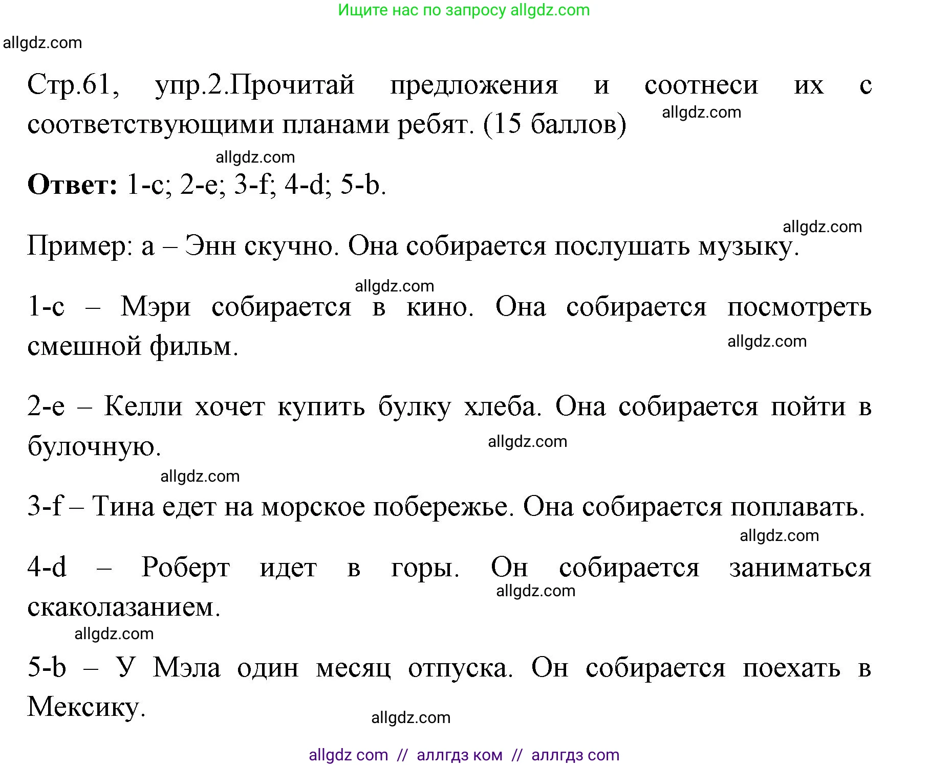 Английский язык (english), 4 класс контрольные задания (test booklet), авторы: Быкова Надежда Ильинична (Bykova Nadezhda), Дули Дженни (Dooley Jenny), Поспелова Марина Давидовна (Pospelova Marina), Эванс Вирджиния (Evans Virginia), издательство Просвещение, Москва, 2023, оранжевого цвета, страница 61, номер 2, Решение 1