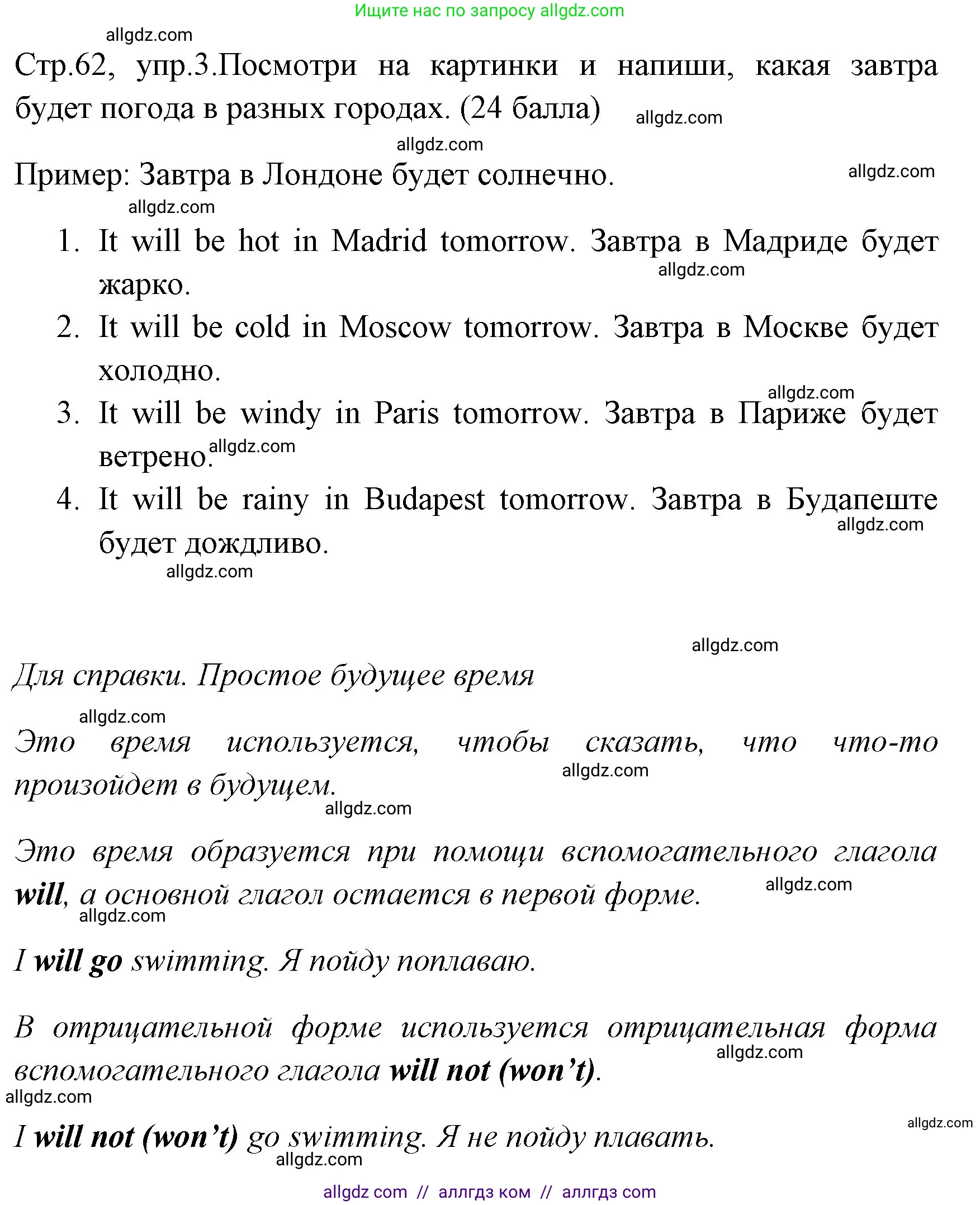 Английский язык (english), 4 класс контрольные задания (test booklet), авторы: Быкова Надежда Ильинична (Bykova Nadezhda), Дули Дженни (Dooley Jenny), Поспелова Марина Давидовна (Pospelova Marina), Эванс Вирджиния (Evans Virginia), издательство Просвещение, Москва, 2023, оранжевого цвета, страница 62, номер 3, Решение 1