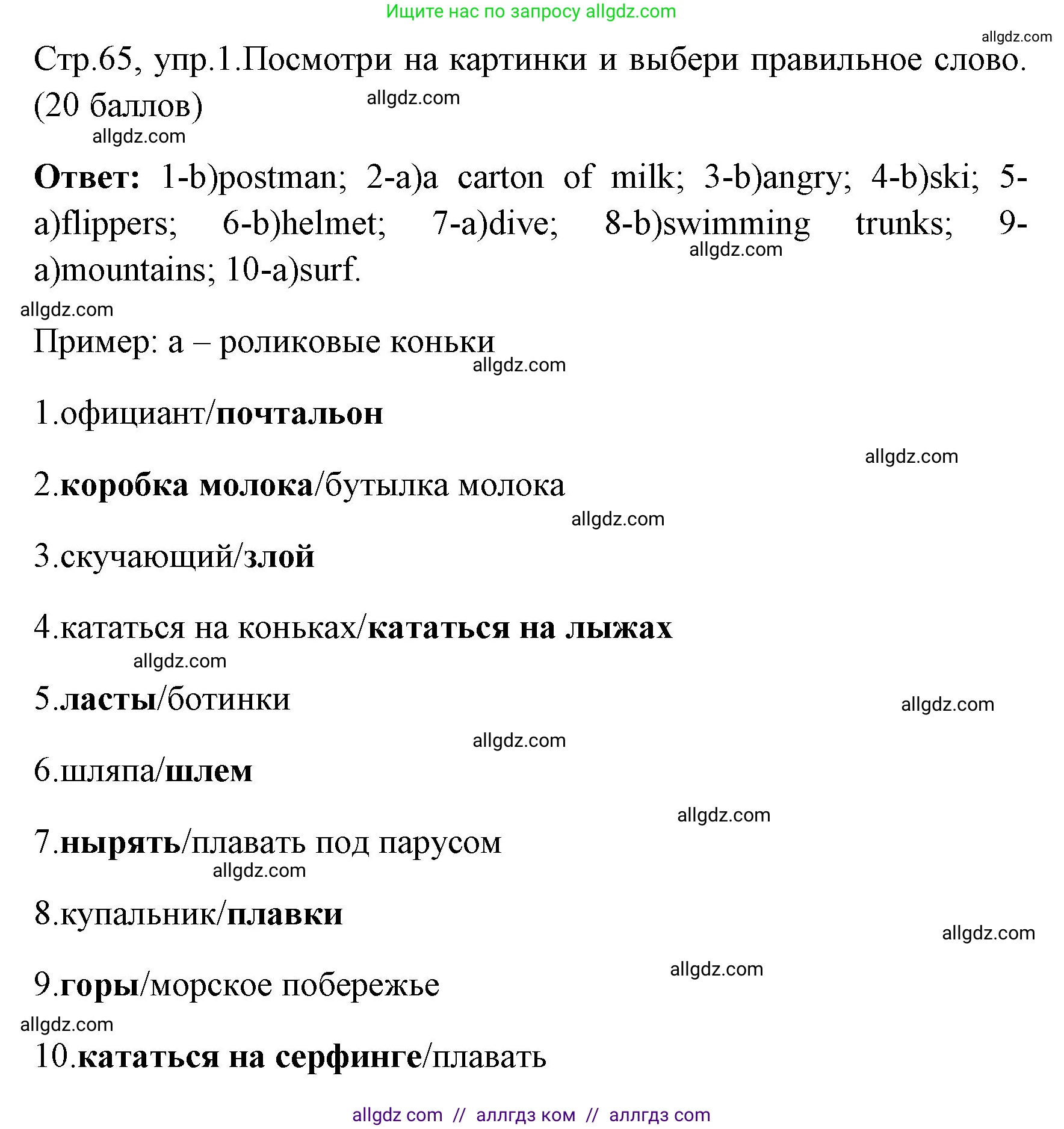 Английский язык (english), 4 класс контрольные задания (test booklet), авторы: Быкова Надежда Ильинична (Bykova Nadezhda), Дули Дженни (Dooley Jenny), Поспелова Марина Давидовна (Pospelova Marina), Эванс Вирджиния (Evans Virginia), издательство Просвещение, Москва, 2023, оранжевого цвета, страница 65, номер 1, Решение 1