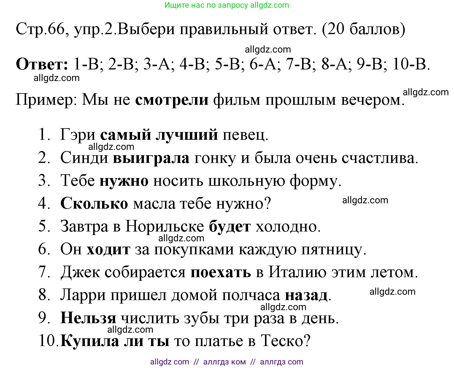 Английский язык (english), 4 класс контрольные задания (test booklet), авторы: Быкова Надежда Ильинична (Bykova Nadezhda), Дули Дженни (Dooley Jenny), Поспелова Марина Давидовна (Pospelova Marina), Эванс Вирджиния (Evans Virginia), издательство Просвещение, Москва, 2023, оранжевого цвета, страница 66, номер 2, Решение 1