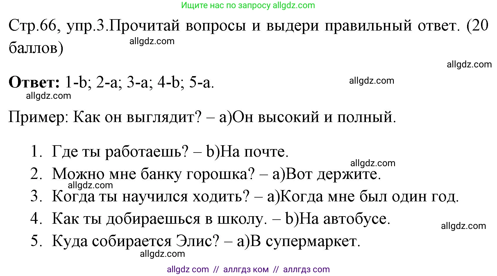 Английский язык (english), 4 класс контрольные задания (test booklet), авторы: Быкова Надежда Ильинична (Bykova Nadezhda), Дули Дженни (Dooley Jenny), Поспелова Марина Давидовна (Pospelova Marina), Эванс Вирджиния (Evans Virginia), издательство Просвещение, Москва, 2023, оранжевого цвета, страница 66, номер 3, Решение 1