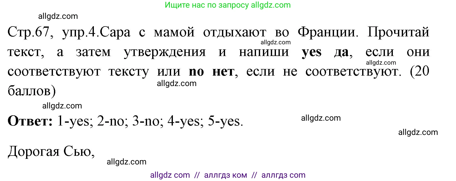 Английский язык (english), 4 класс контрольные задания (test booklet), авторы: Быкова Надежда Ильинична (Bykova Nadezhda), Дули Дженни (Dooley Jenny), Поспелова Марина Давидовна (Pospelova Marina), Эванс Вирджиния (Evans Virginia), издательство Просвещение, Москва, 2023, оранжевого цвета, страница 67, номер 4, Решение 1