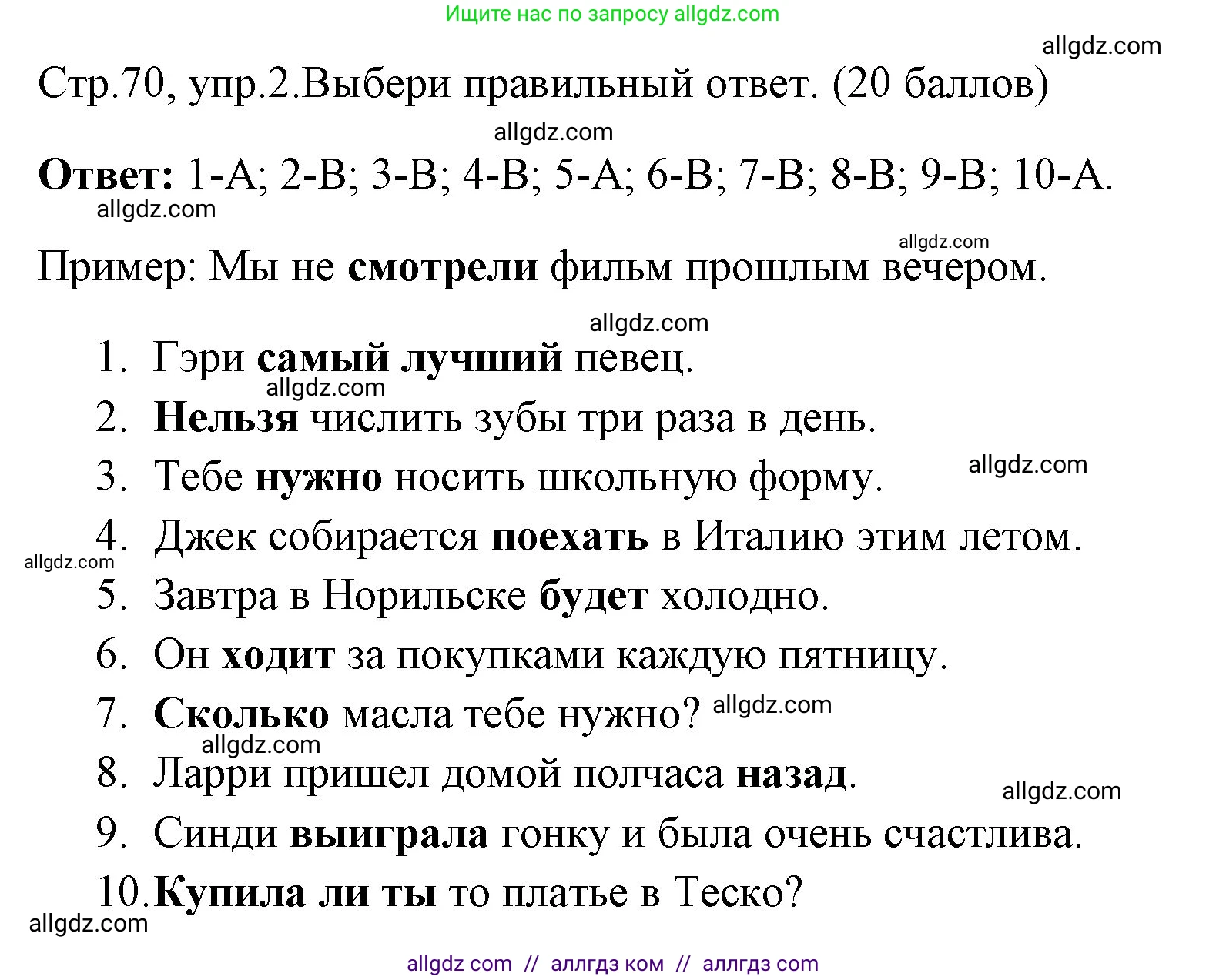 Английский язык (english), 4 класс контрольные задания (test booklet), авторы: Быкова Надежда Ильинична (Bykova Nadezhda), Дули Дженни (Dooley Jenny), Поспелова Марина Давидовна (Pospelova Marina), Эванс Вирджиния (Evans Virginia), издательство Просвещение, Москва, 2023, оранжевого цвета, страница 70, номер 2, Решение 1