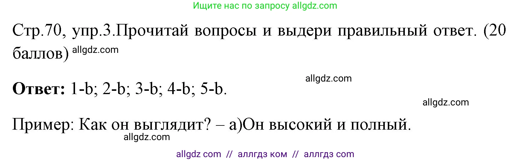 Английский язык (english), 4 класс контрольные задания (test booklet), авторы: Быкова Надежда Ильинична (Bykova Nadezhda), Дули Дженни (Dooley Jenny), Поспелова Марина Давидовна (Pospelova Marina), Эванс Вирджиния (Evans Virginia), издательство Просвещение, Москва, 2023, оранжевого цвета, страница 70, номер 3, Решение 1
