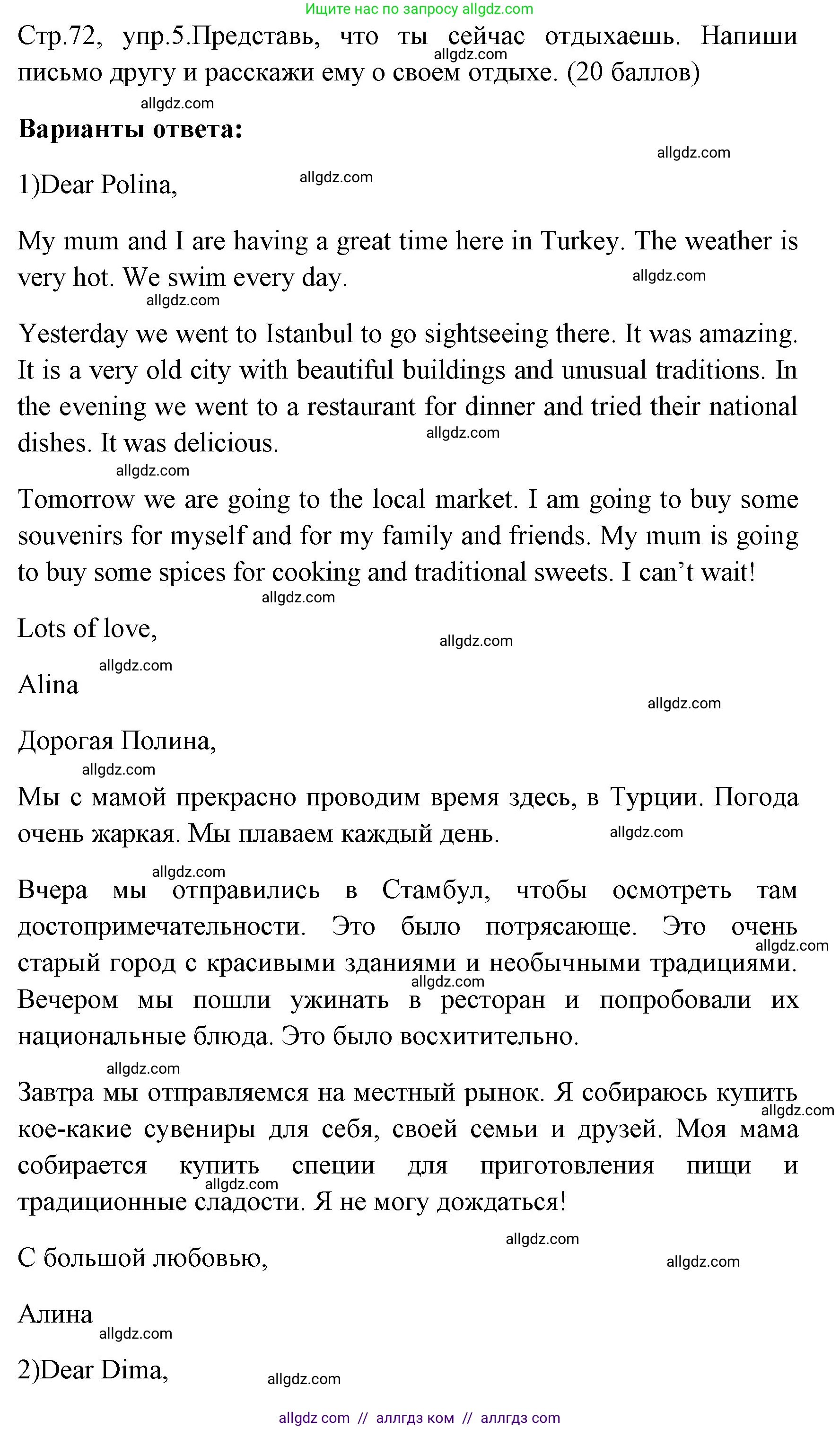 Английский язык (english), 4 класс контрольные задания (test booklet), авторы: Быкова Надежда Ильинична (Bykova Nadezhda), Дули Дженни (Dooley Jenny), Поспелова Марина Давидовна (Pospelova Marina), Эванс Вирджиния (Evans Virginia), издательство Просвещение, Москва, 2023, оранжевого цвета, страница 72, номер 5, Решение 1