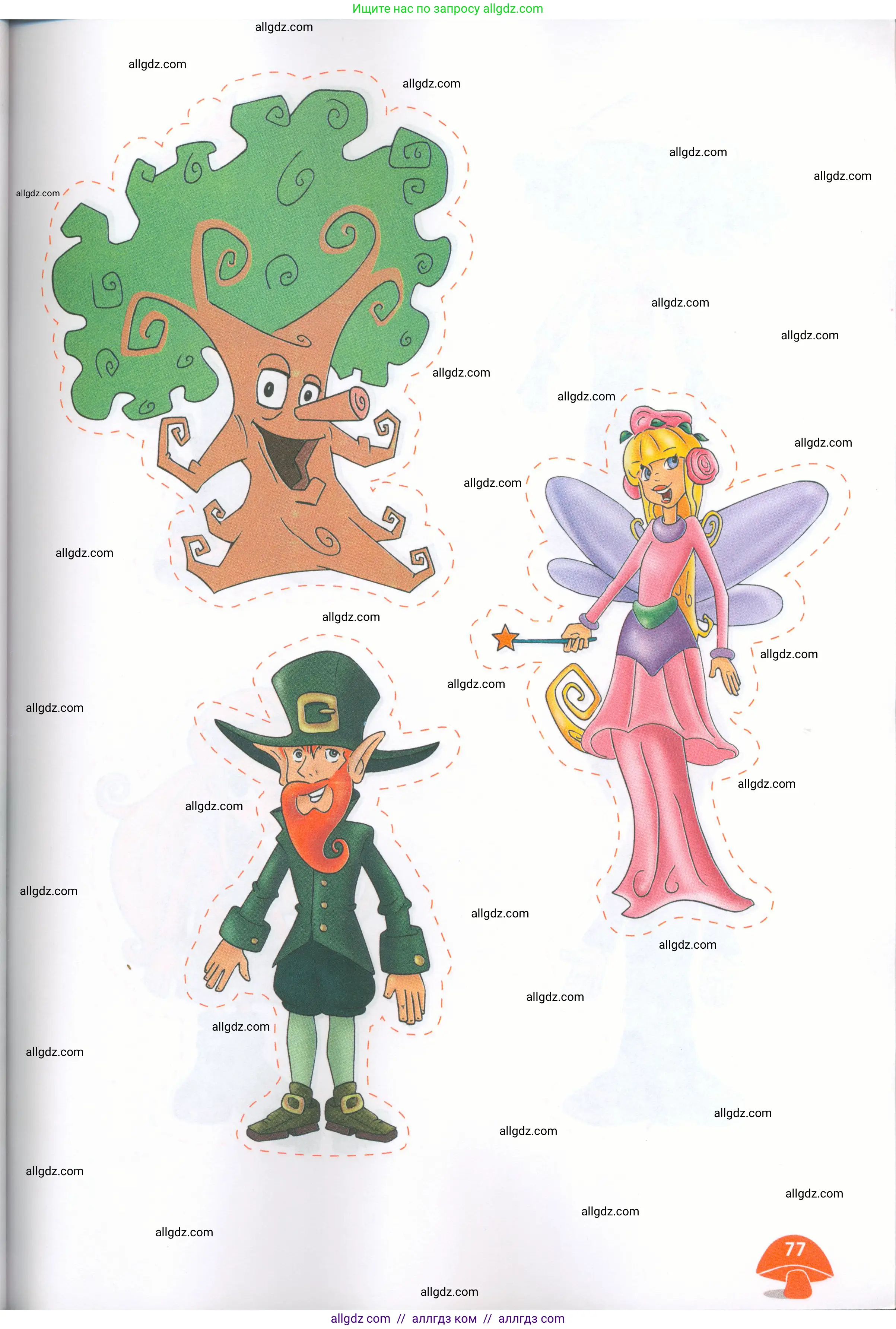 Английский язык (english), 4 класс Рабочая тетрадь (workbook), авторы: Баранова Ксения Михайловна (Baranova Ksenia), Бадулина Ольга Ивановна, Копылова Виктория Викторовна (Kopylova Victoria), Мильруд Радислав Петрович (Millrood Radislav), Эванс Вирджиния (Evans Virginia), издательство Просвещение, Москва, 2023, оранжевого цвета, страница 77