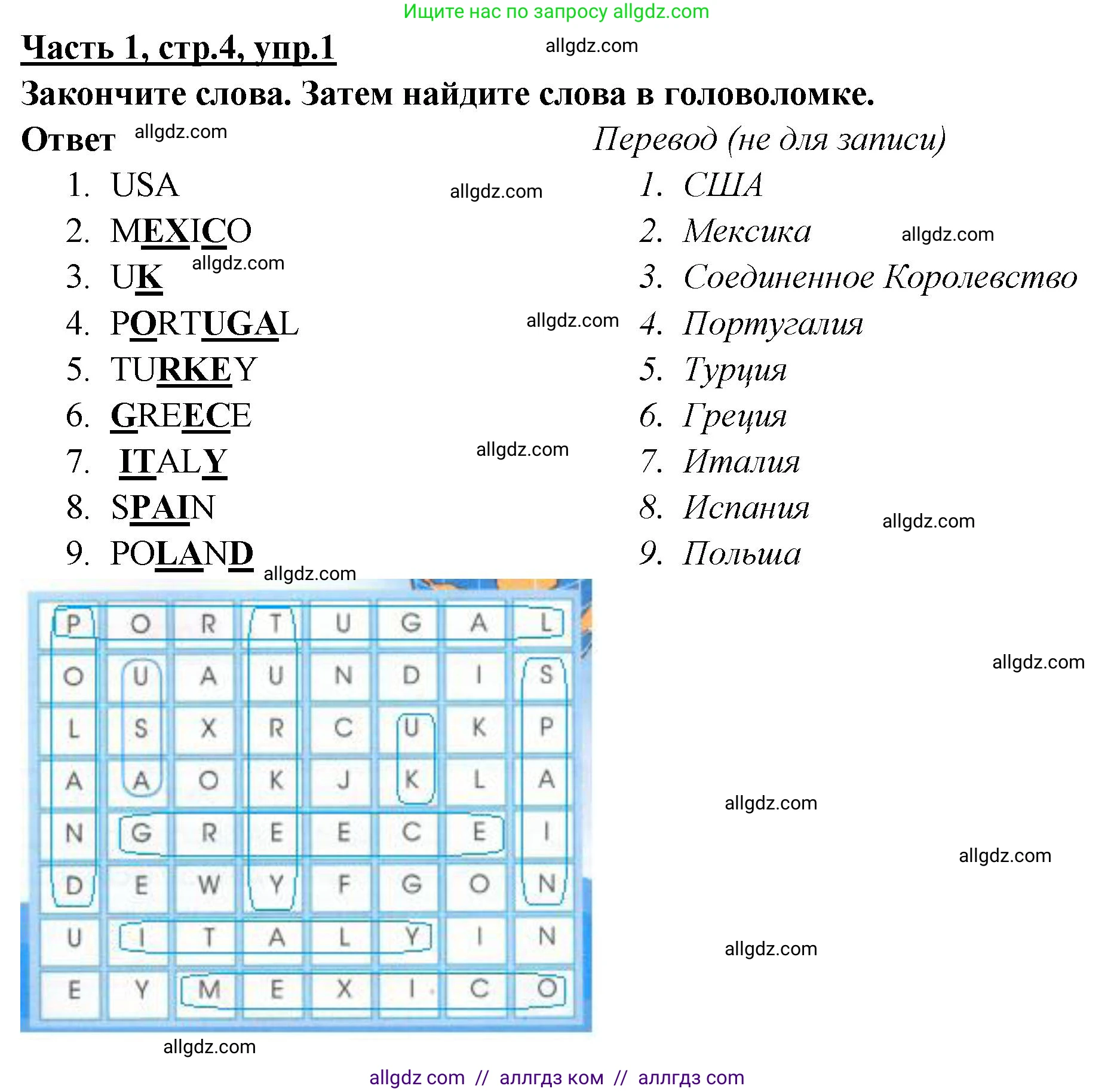 Английский язык (english), 4 класс Рабочая тетрадь (workbook), авторы: Баранова Ксения Михайловна (Baranova Ksenia), Бадулина Ольга Ивановна, Копылова Виктория Викторовна (Kopylova Victoria), Мильруд Радислав Петрович (Millrood Radislav), Эванс Вирджиния (Evans Virginia), издательство Просвещение, Москва, 2023, оранжевого цвета, Часть ( Part) 1, страница 4, номер 1, Решение