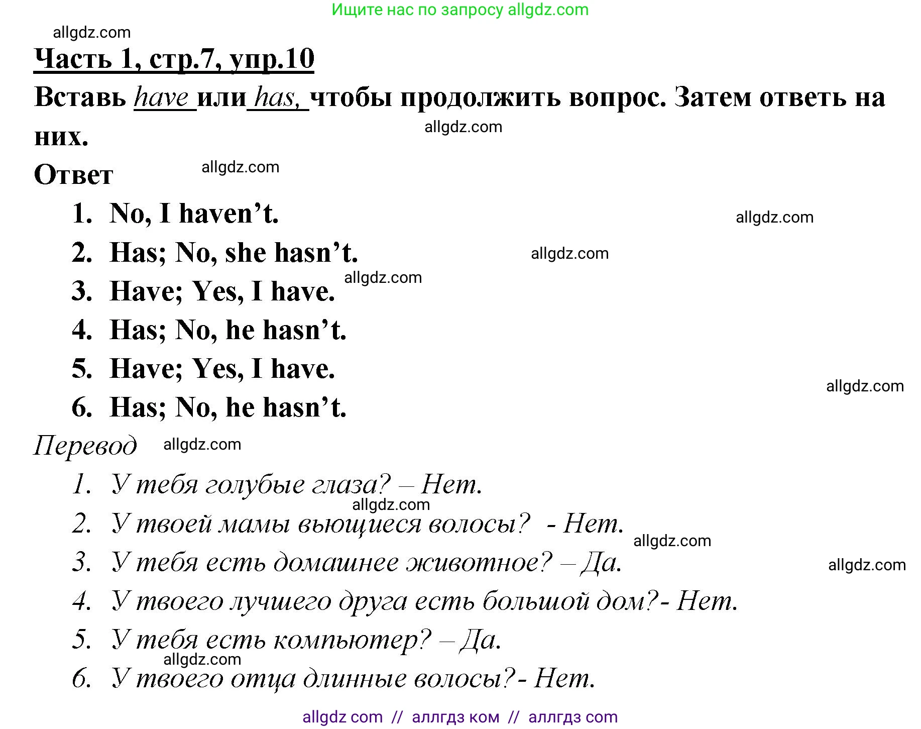 Английский язык (english), 4 класс Рабочая тетрадь (workbook), авторы: Баранова Ксения Михайловна (Baranova Ksenia), Бадулина Ольга Ивановна, Копылова Виктория Викторовна (Kopylova Victoria), Мильруд Радислав Петрович (Millrood Radislav), Эванс Вирджиния (Evans Virginia), издательство Просвещение, Москва, 2023, оранжевого цвета, Часть ( Part) 1, страница 7, номер 10, Решение