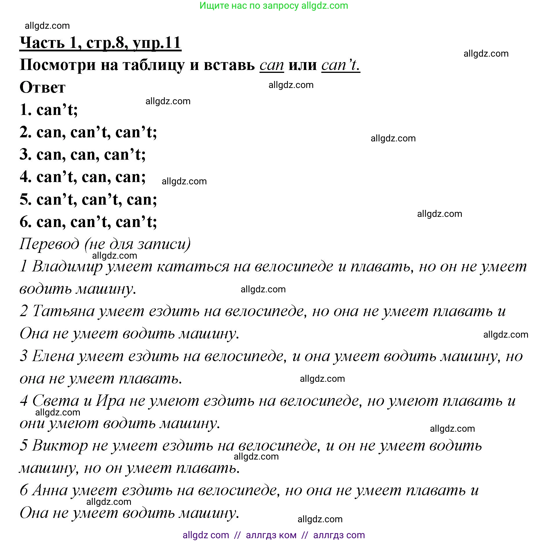 Английский язык (english), 4 класс Рабочая тетрадь (workbook), авторы: Баранова Ксения Михайловна (Baranova Ksenia), Бадулина Ольга Ивановна, Копылова Виктория Викторовна (Kopylova Victoria), Мильруд Радислав Петрович (Millrood Radislav), Эванс Вирджиния (Evans Virginia), издательство Просвещение, Москва, 2023, оранжевого цвета, Часть ( Part) 1, страница 8, номер 11, Решение