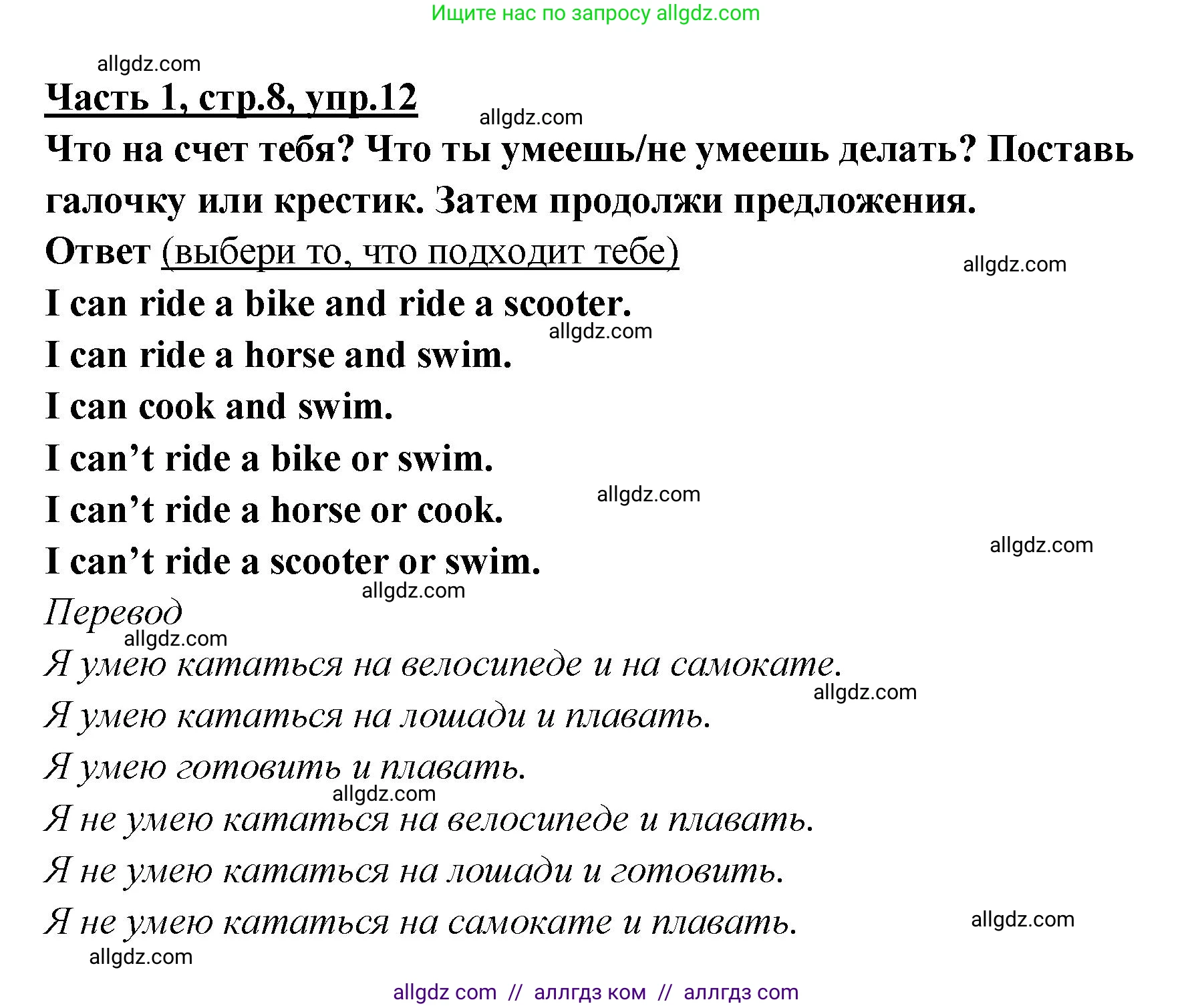 Английский язык (english), 4 класс Рабочая тетрадь (workbook), авторы: Баранова Ксения Михайловна (Baranova Ksenia), Бадулина Ольга Ивановна, Копылова Виктория Викторовна (Kopylova Victoria), Мильруд Радислав Петрович (Millrood Radislav), Эванс Вирджиния (Evans Virginia), издательство Просвещение, Москва, 2023, оранжевого цвета, Часть ( Part) 1, страница 8, номер 12, Решение