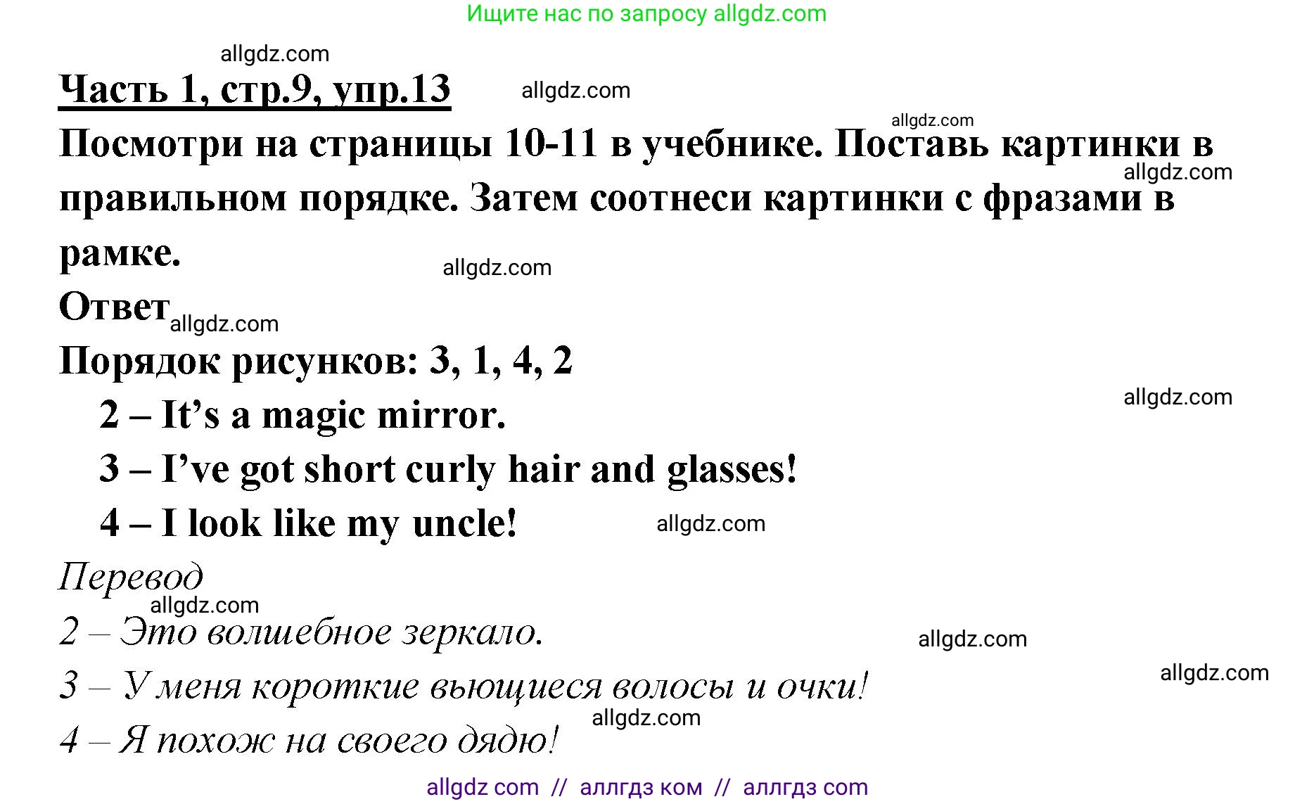 Английский язык (english), 4 класс Рабочая тетрадь (workbook), авторы: Баранова Ксения Михайловна (Baranova Ksenia), Бадулина Ольга Ивановна, Копылова Виктория Викторовна (Kopylova Victoria), Мильруд Радислав Петрович (Millrood Radislav), Эванс Вирджиния (Evans Virginia), издательство Просвещение, Москва, 2023, оранжевого цвета, Часть ( Part) 1, страница 9, номер 13, Решение