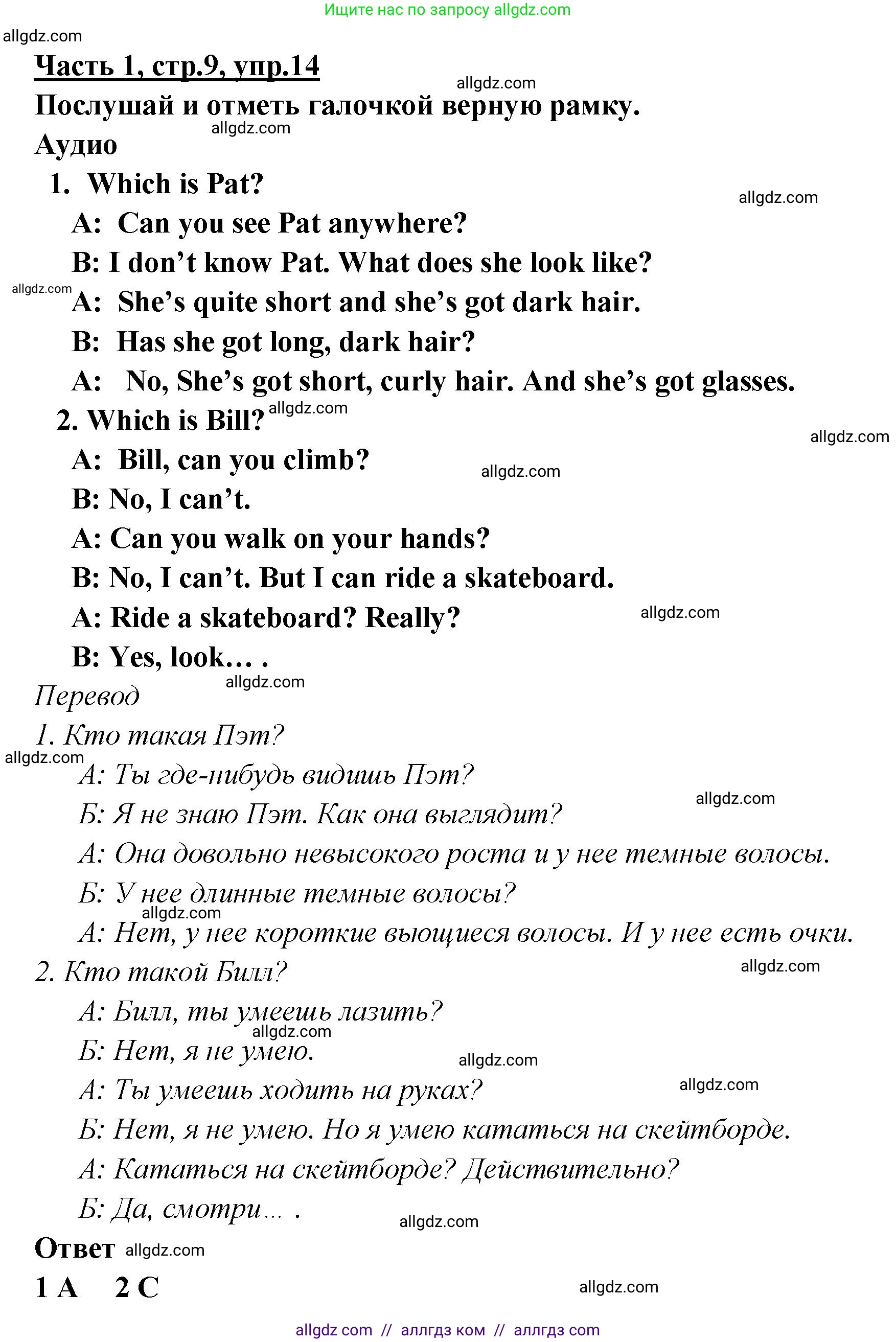 Английский язык (english), 4 класс Рабочая тетрадь (workbook), авторы: Баранова Ксения Михайловна (Baranova Ksenia), Бадулина Ольга Ивановна, Копылова Виктория Викторовна (Kopylova Victoria), Мильруд Радислав Петрович (Millrood Radislav), Эванс Вирджиния (Evans Virginia), издательство Просвещение, Москва, 2023, оранжевого цвета, Часть ( Part) 1, страница 9, номер 14, Решение