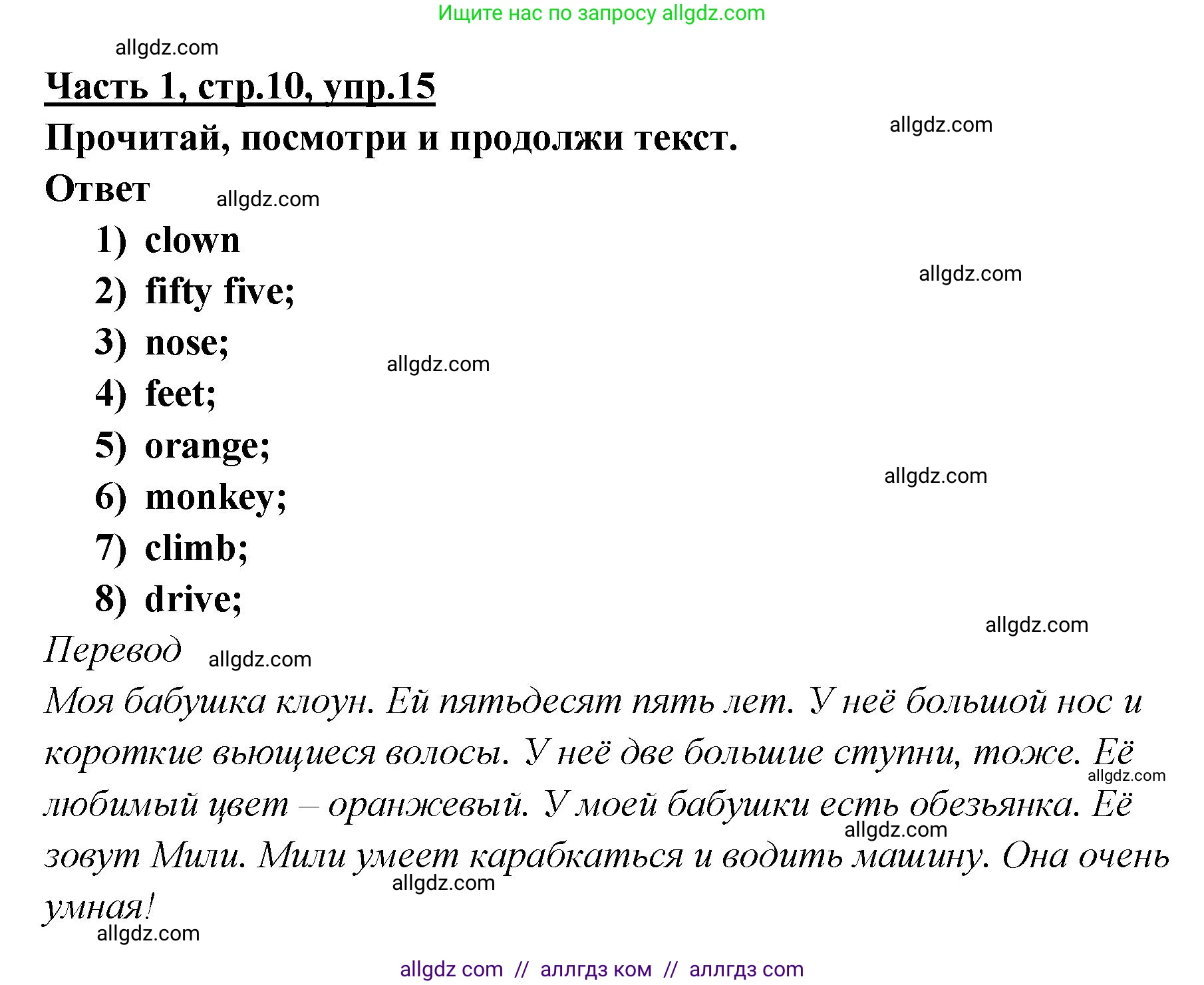 Английский язык (english), 4 класс Рабочая тетрадь (workbook), авторы: Баранова Ксения Михайловна (Baranova Ksenia), Бадулина Ольга Ивановна, Копылова Виктория Викторовна (Kopylova Victoria), Мильруд Радислав Петрович (Millrood Radislav), Эванс Вирджиния (Evans Virginia), издательство Просвещение, Москва, 2023, оранжевого цвета, Часть ( Part) 1, страница 10, номер 15, Решение