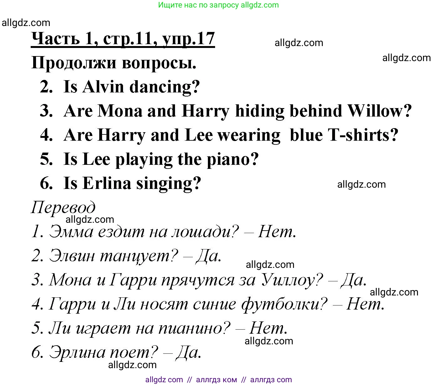 Английский язык (english), 4 класс Рабочая тетрадь (workbook), авторы: Баранова Ксения Михайловна (Baranova Ksenia), Бадулина Ольга Ивановна, Копылова Виктория Викторовна (Kopylova Victoria), Мильруд Радислав Петрович (Millrood Radislav), Эванс Вирджиния (Evans Virginia), издательство Просвещение, Москва, 2023, оранжевого цвета, Часть ( Part) 1, страница 11, номер 17, Решение