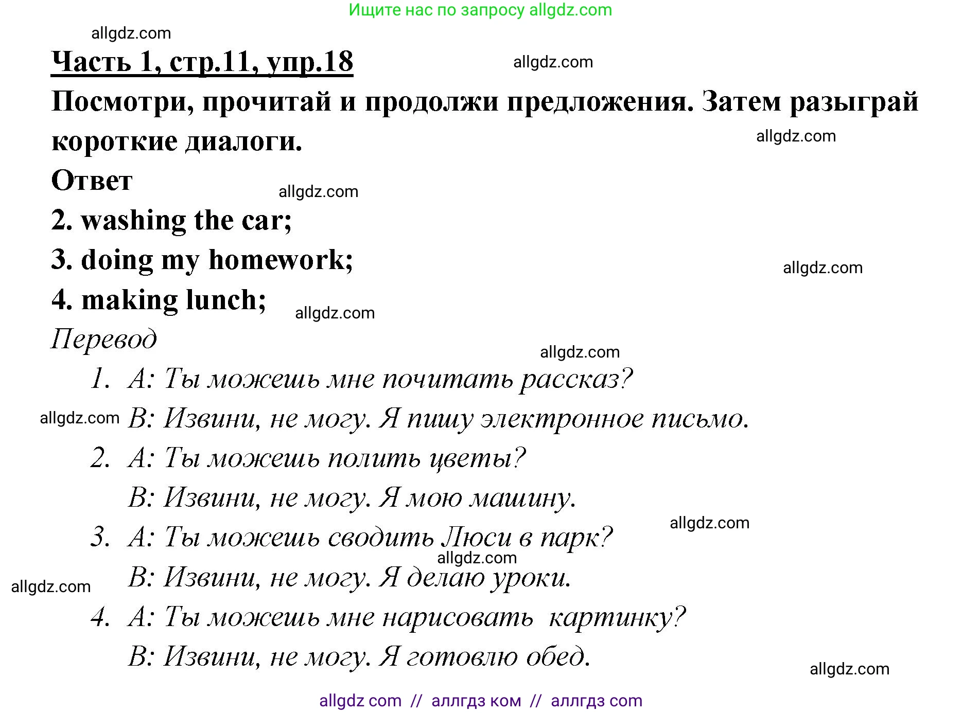 Английский язык (english), 4 класс Рабочая тетрадь (workbook), авторы: Баранова Ксения Михайловна (Baranova Ksenia), Бадулина Ольга Ивановна, Копылова Виктория Викторовна (Kopylova Victoria), Мильруд Радислав Петрович (Millrood Radislav), Эванс Вирджиния (Evans Virginia), издательство Просвещение, Москва, 2023, оранжевого цвета, Часть ( Part) 1, страница 11, номер 18, Решение